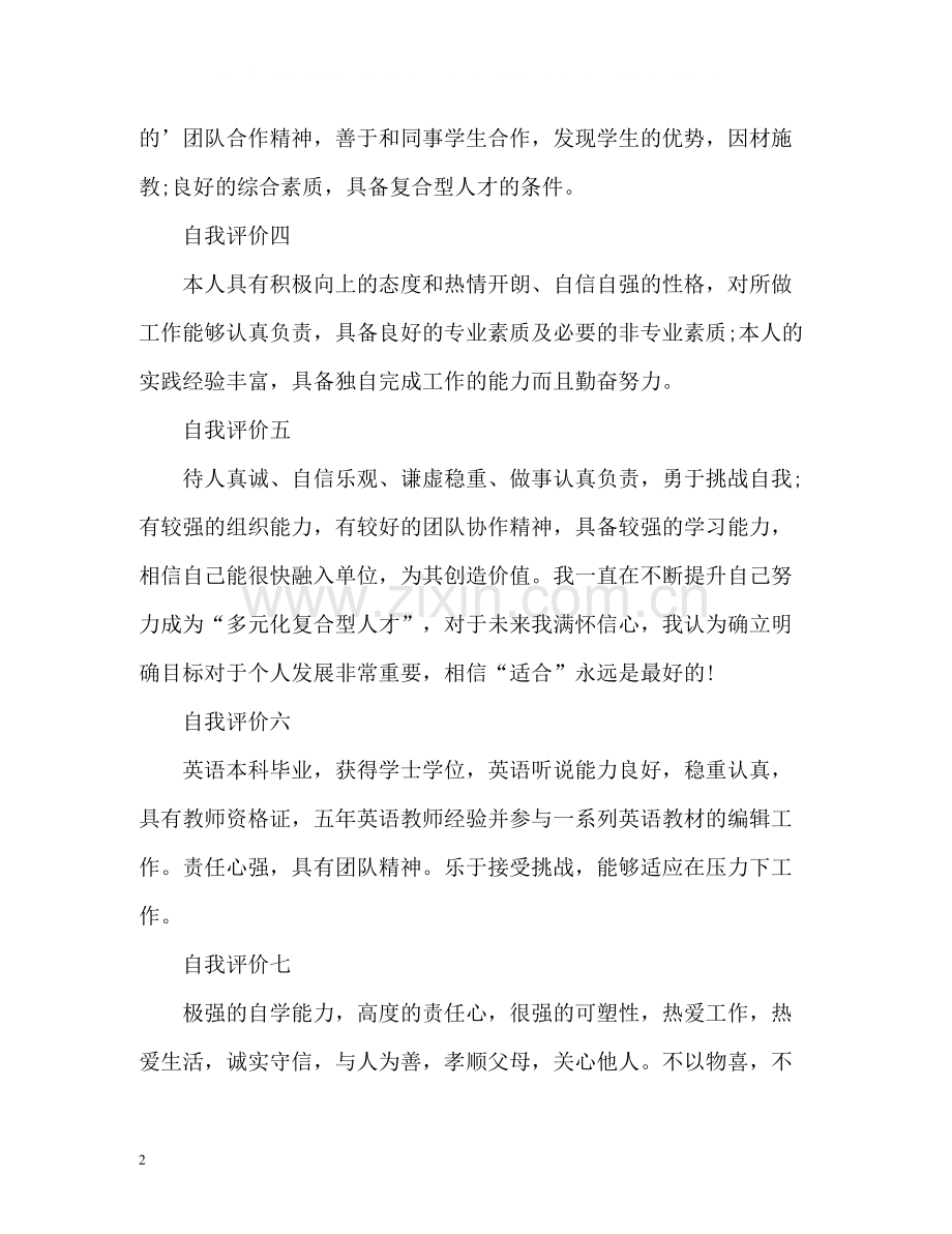 教师求职自我评价.docx_第2页