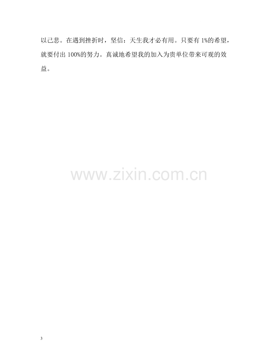 教师求职自我评价.docx_第3页