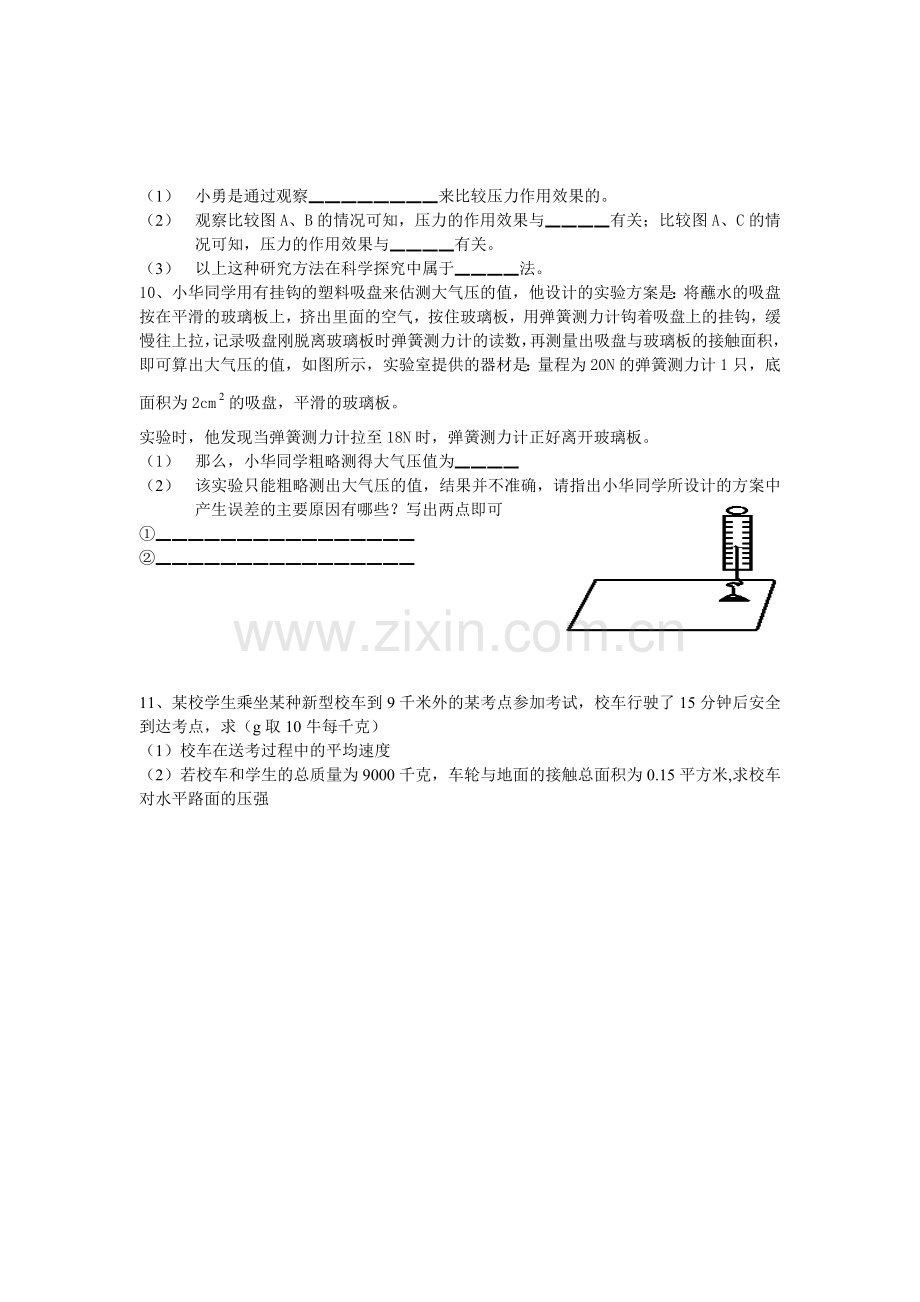 第九章压强单元测试.doc_第2页