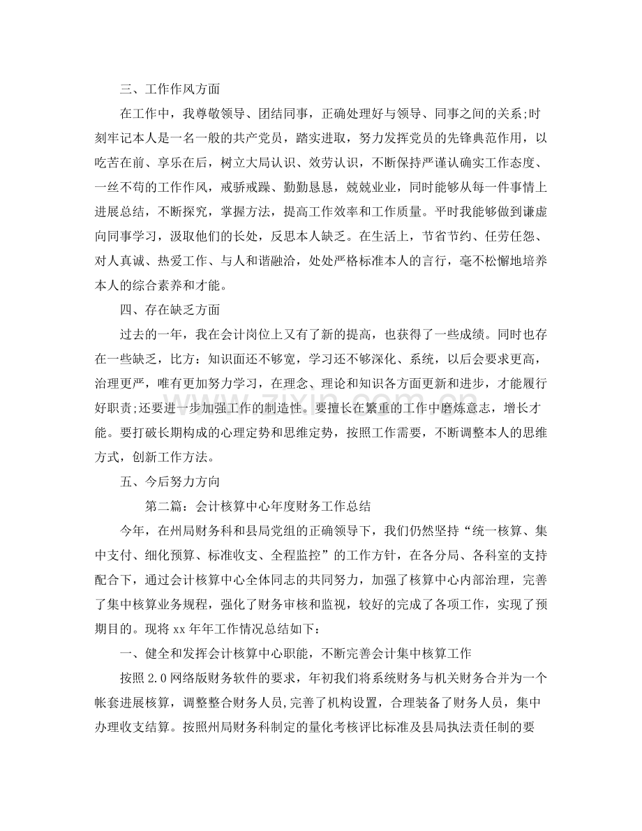 财务工作人员会计核算工作参考总结（通用）.docx_第2页