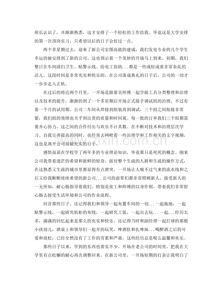 顶岗实习个人工作参考总结范文.docx_第2页