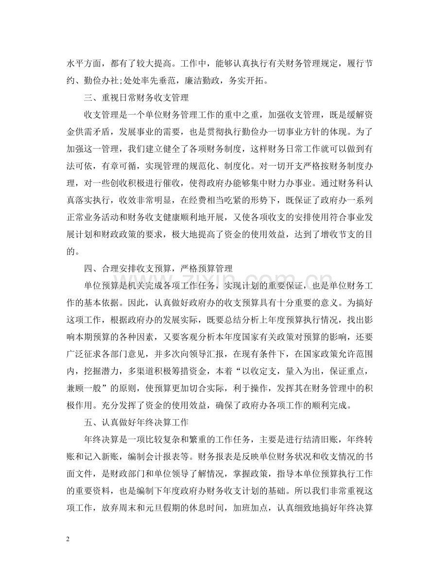 企业出纳工作总结范文.docx_第2页