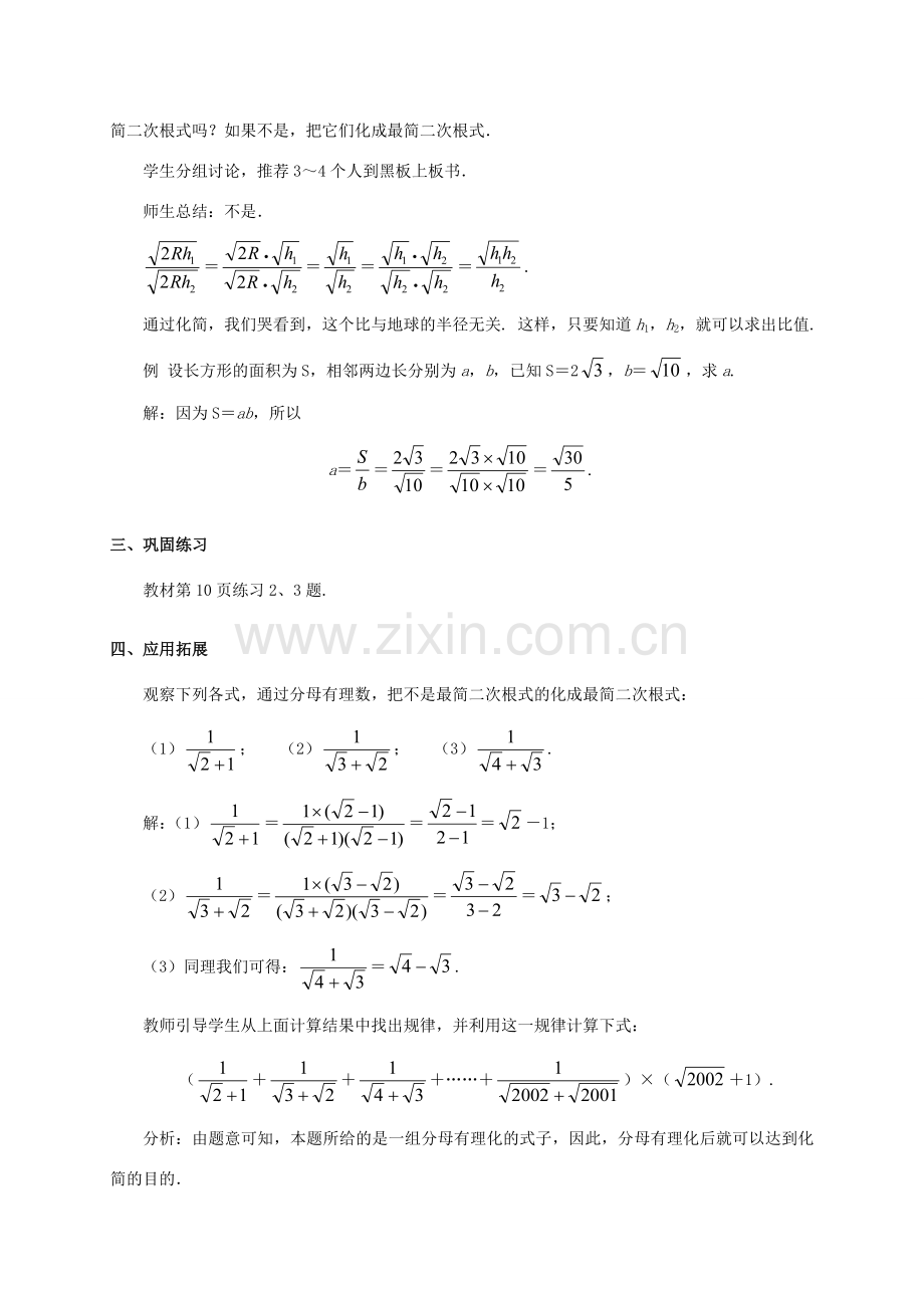 八年级数学下册 16.3 二次根式的加减（第1课时）教案 （新版）新人教版-（新版）新人教版初中八年级下册数学教案.doc_第2页