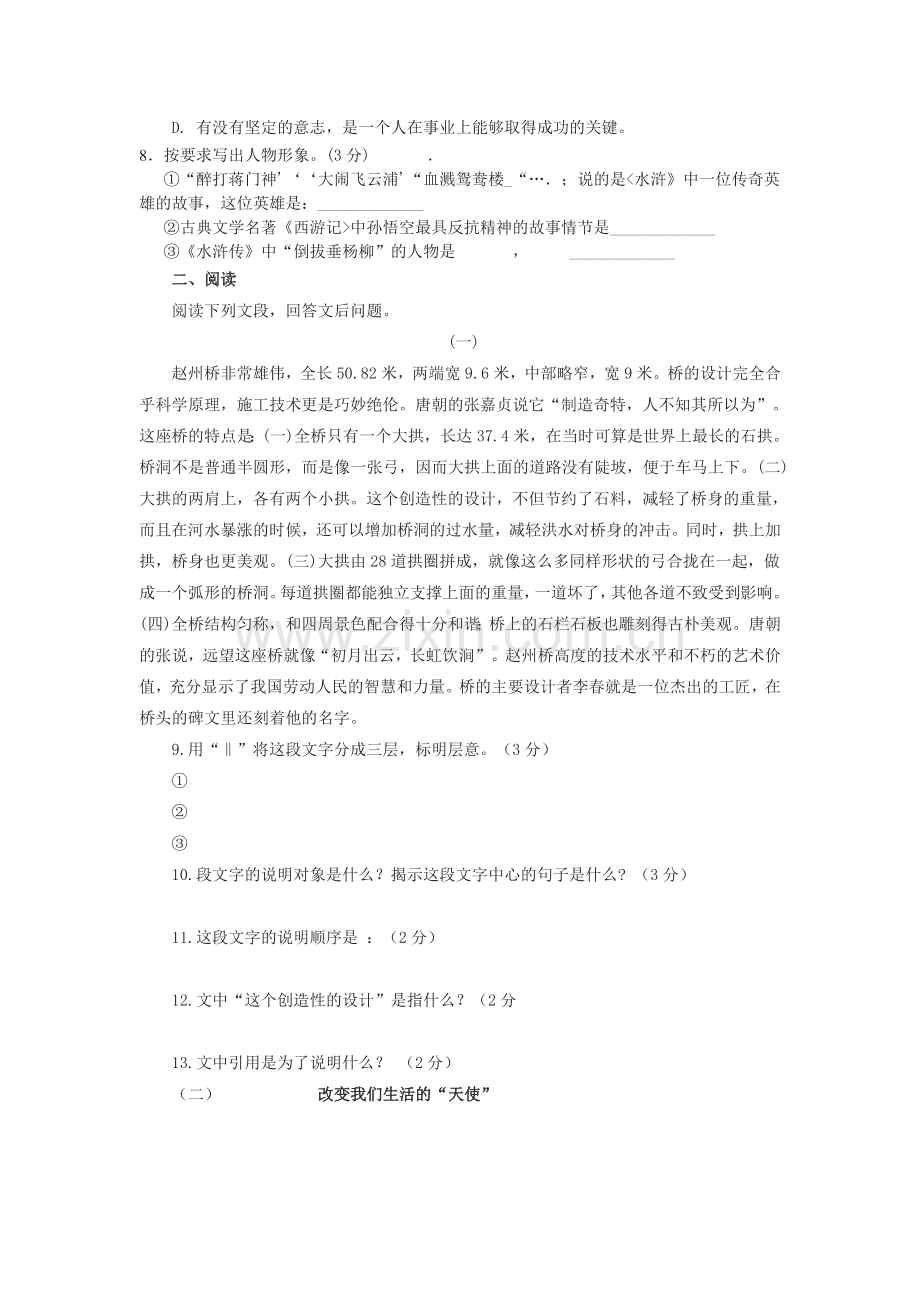 八年级上册第三单元单元测试题.doc_第2页