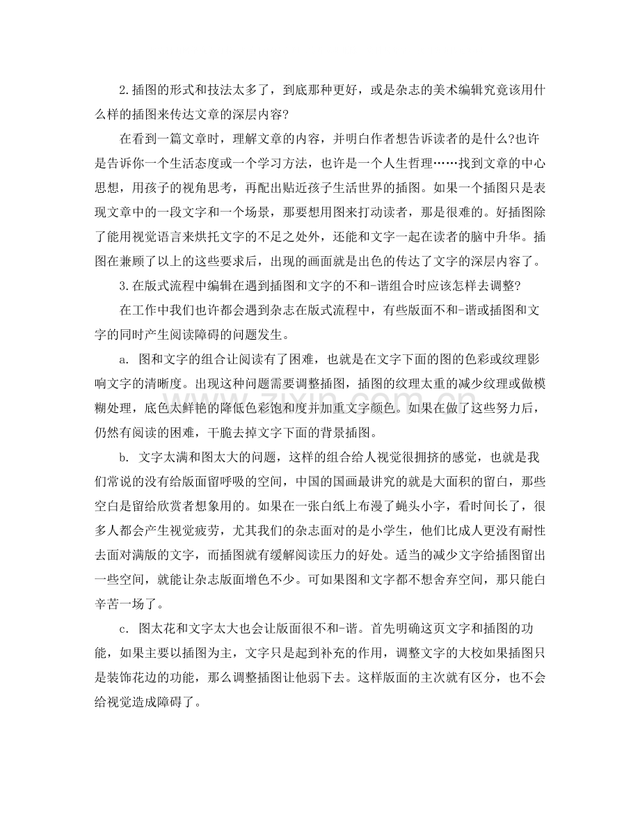 美术编辑年度个人工作总结范文.docx_第2页