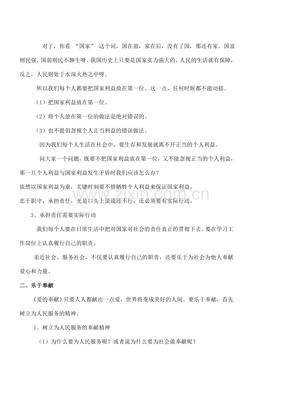 九年级政治 《让社会投给我赞成票》教案 鲁教版.doc_第3页