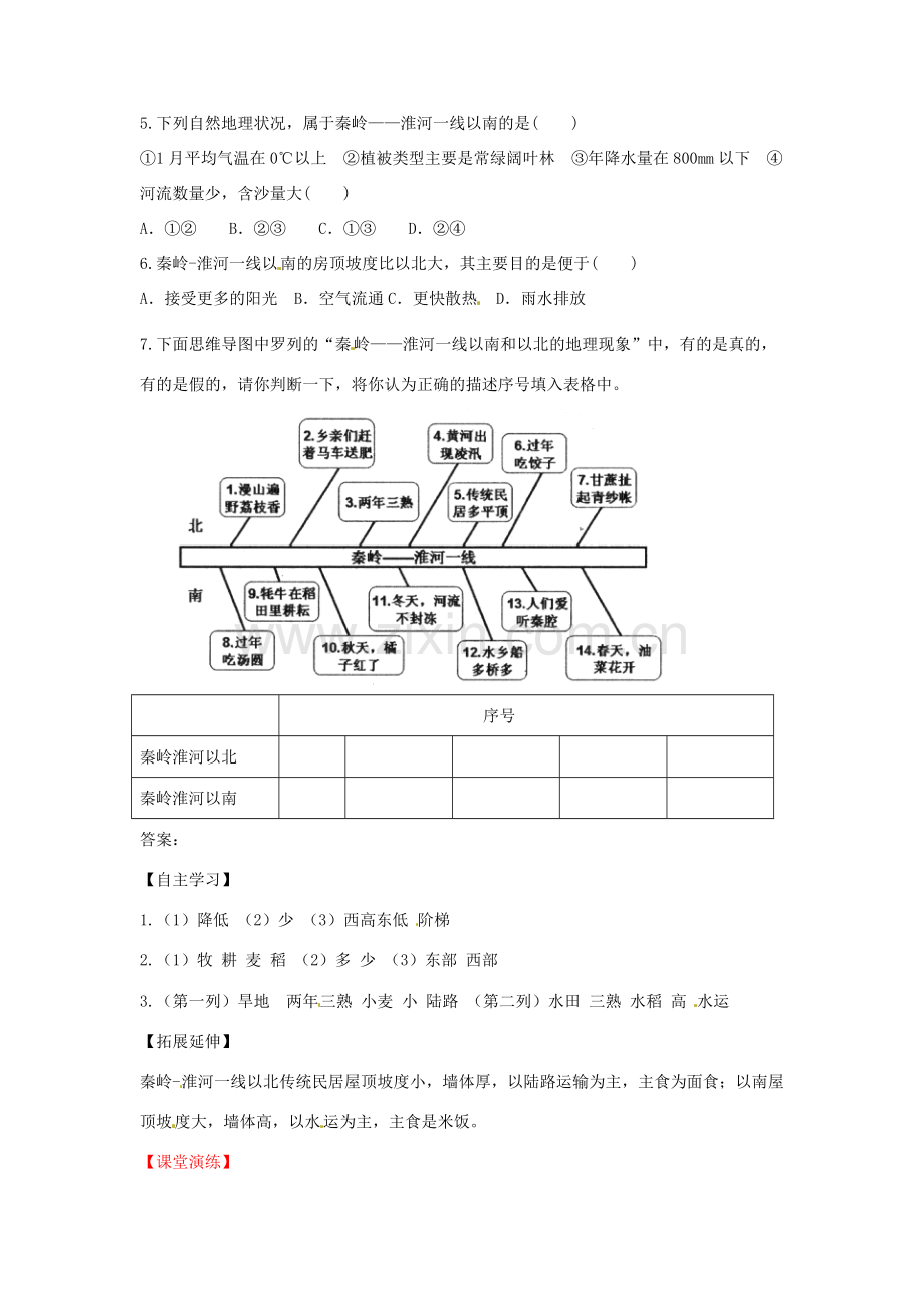 八年级地理下册 第五章 中国的地理差异 第1课时 区域差异学案（无答案） （新版）新人教版.doc_第3页