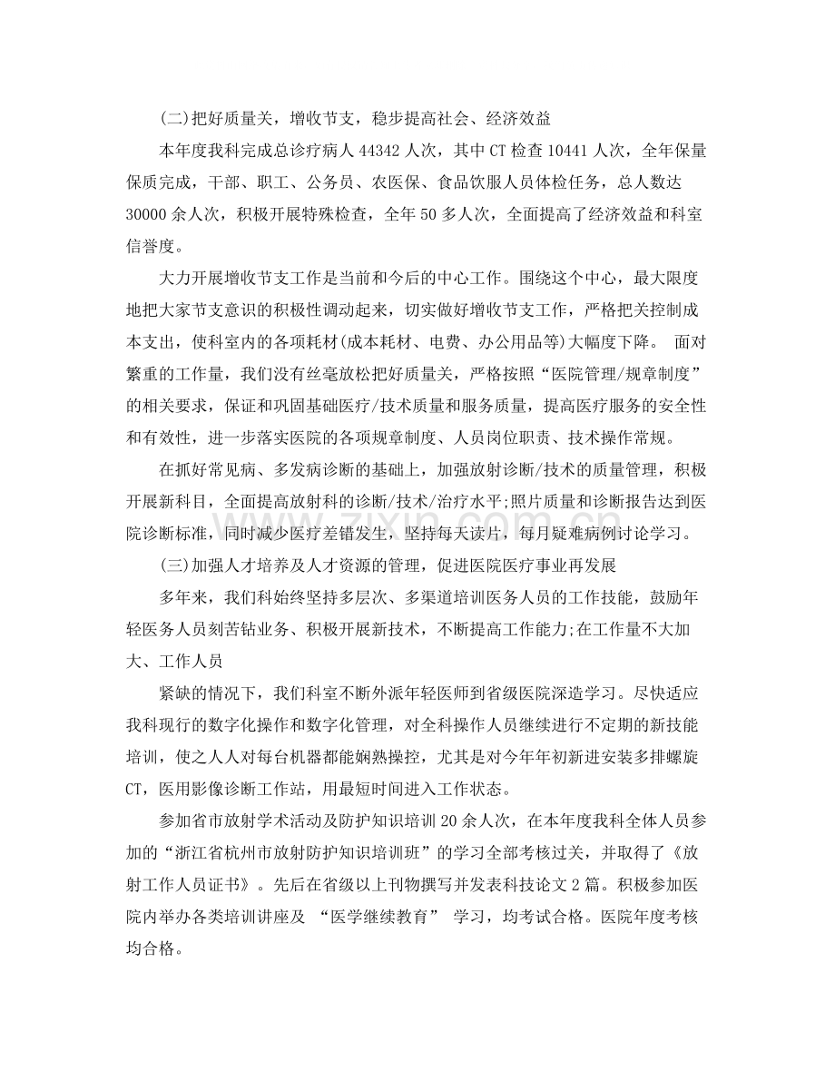 医院年终工作总结范文.docx_第2页