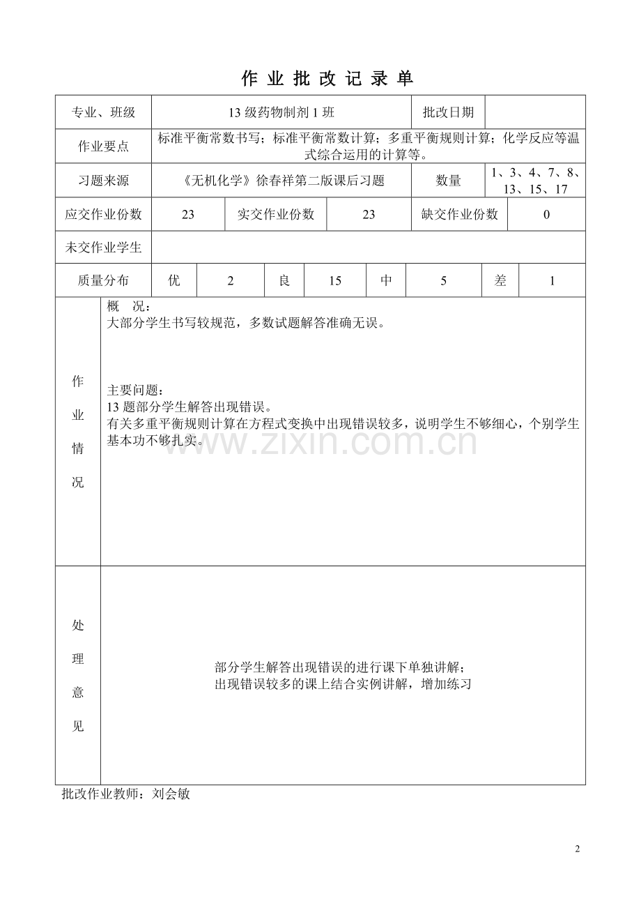 作业批改记录.doc_第2页