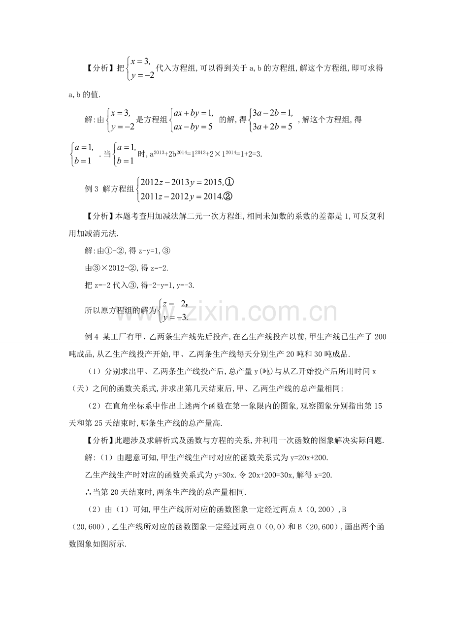 秋期八年级数学上册 5 二元一次方程组本章复习教案 （新版）北师大版-（新版）北师大版初中八年级上册数学教案.doc_第3页