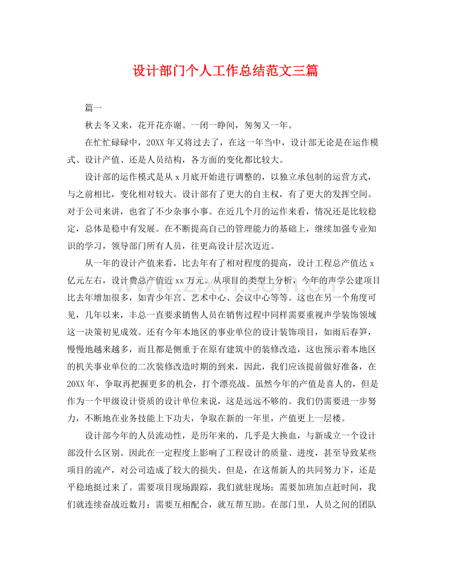 设计部门个人工作总结范文三篇 .docx_第1页