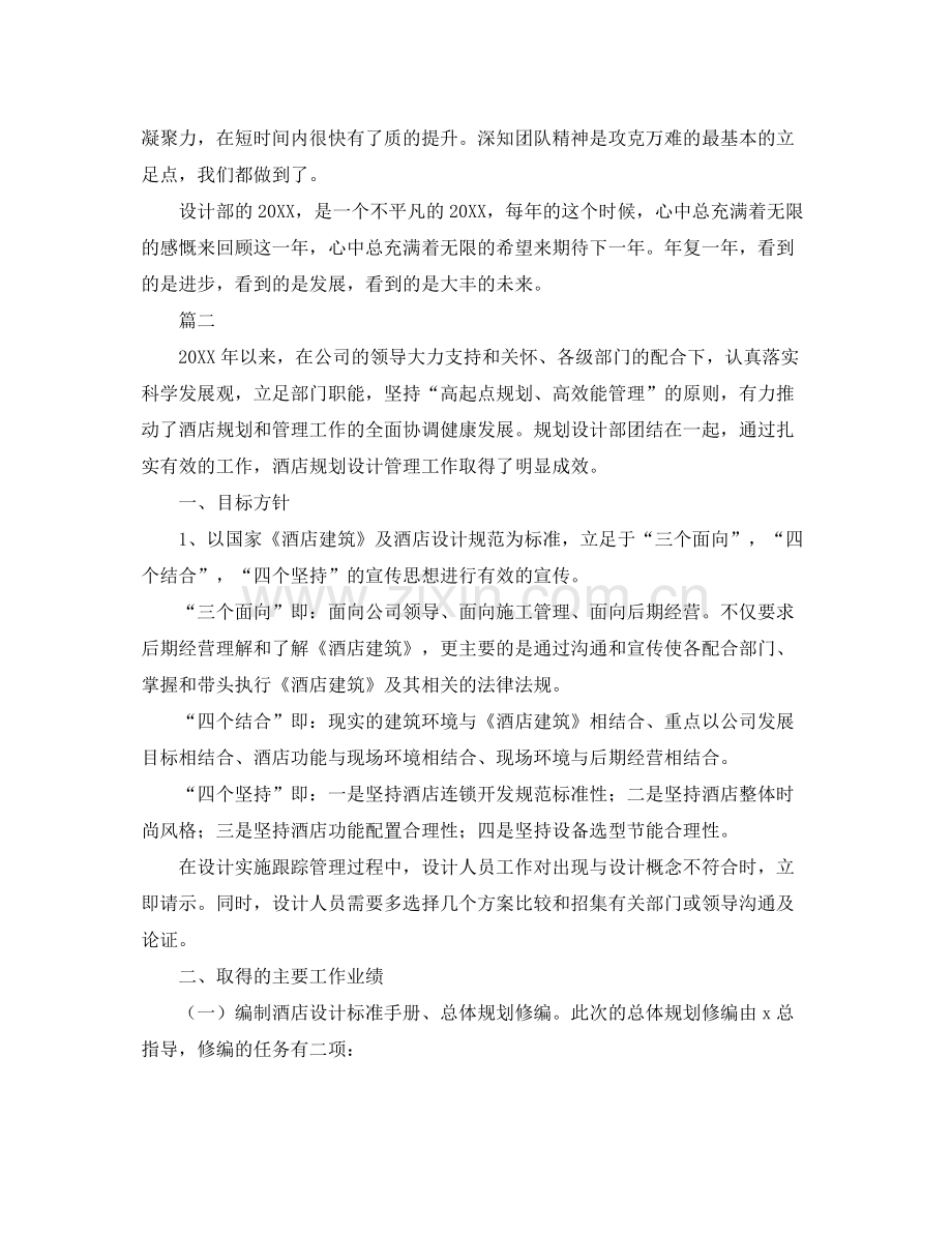 设计部门个人工作总结范文三篇 .docx_第2页