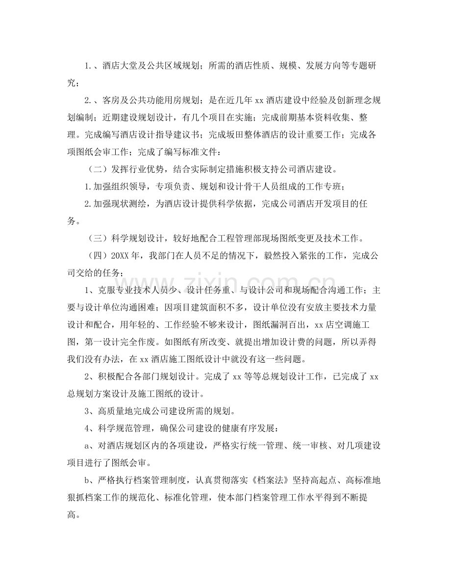 设计部门个人工作总结范文三篇 .docx_第3页