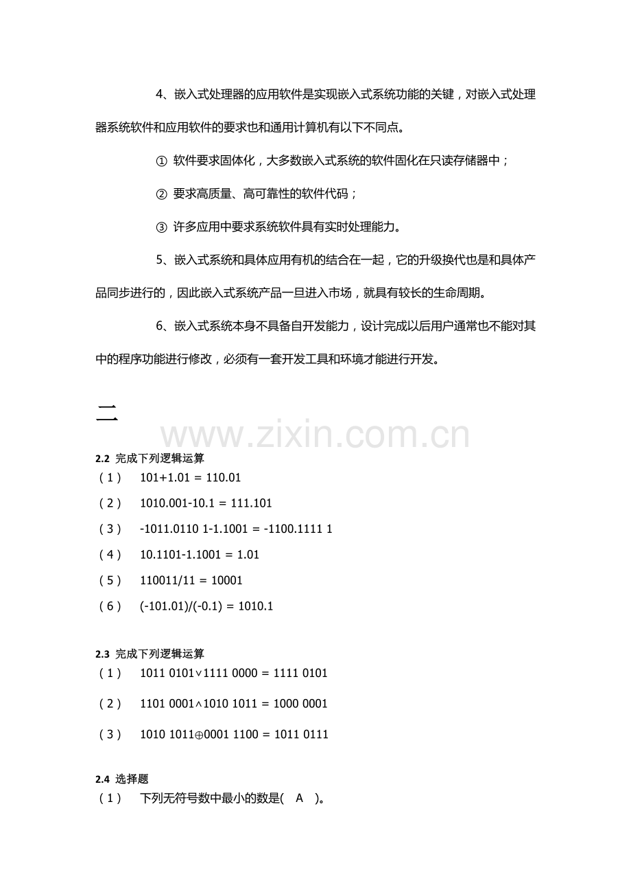 微处理器系统结构与嵌入式系统设计(第二版)答案全.docx_第2页