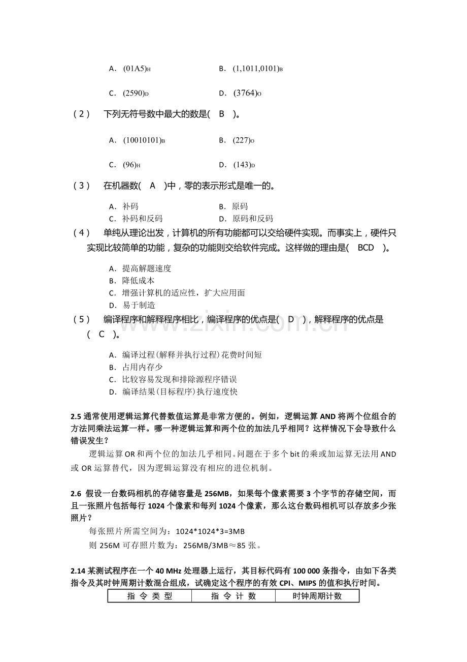 微处理器系统结构与嵌入式系统设计(第二版)答案全.docx_第3页