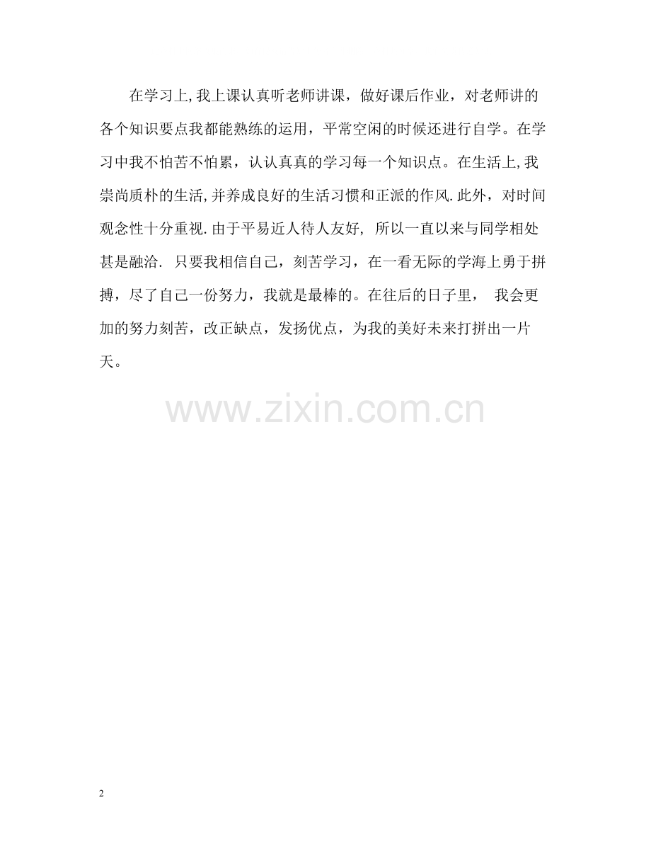 美术专业大学毕业生自我评价.docx_第2页