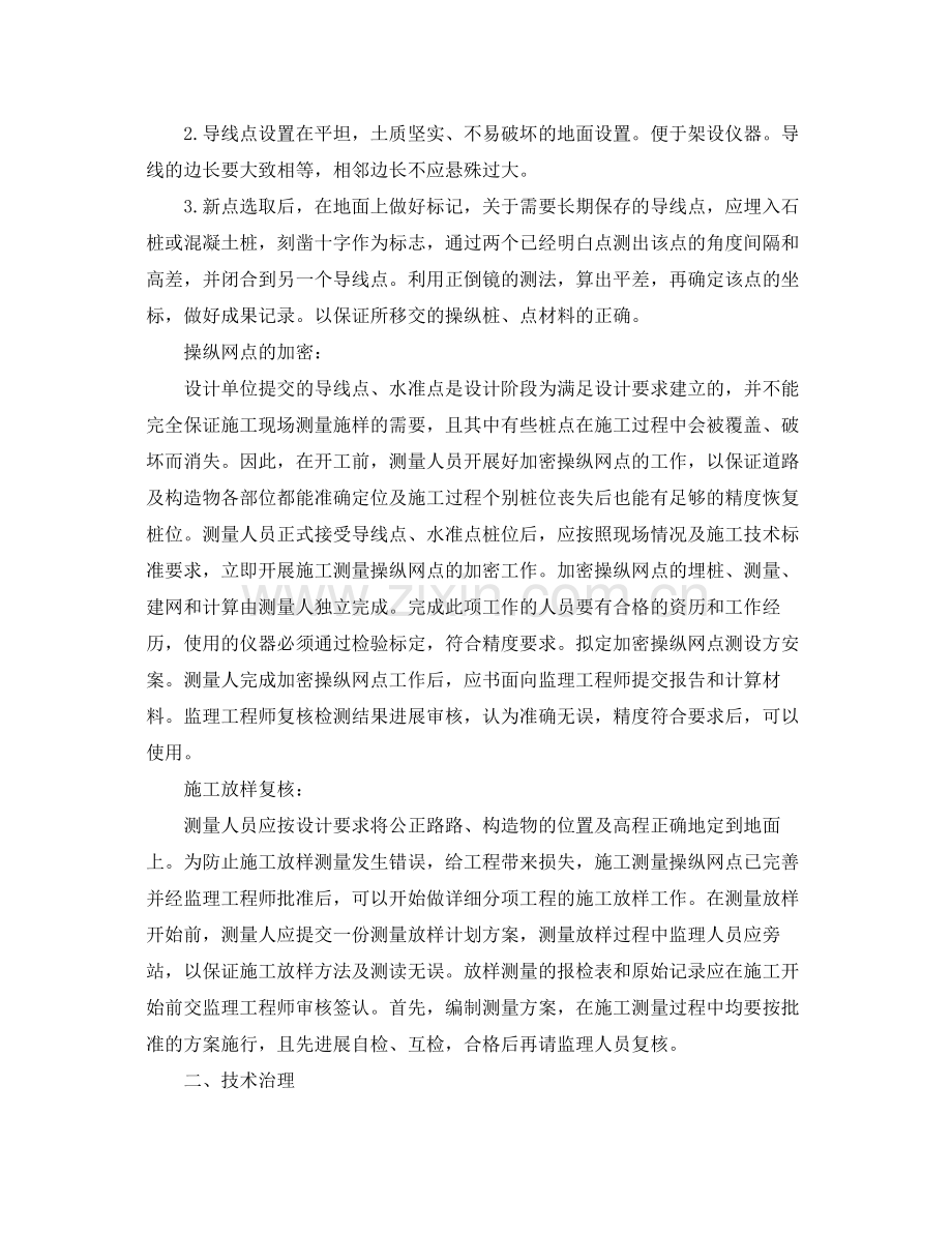 企业测量员年度工作参考总结_范文5篇.docx_第2页