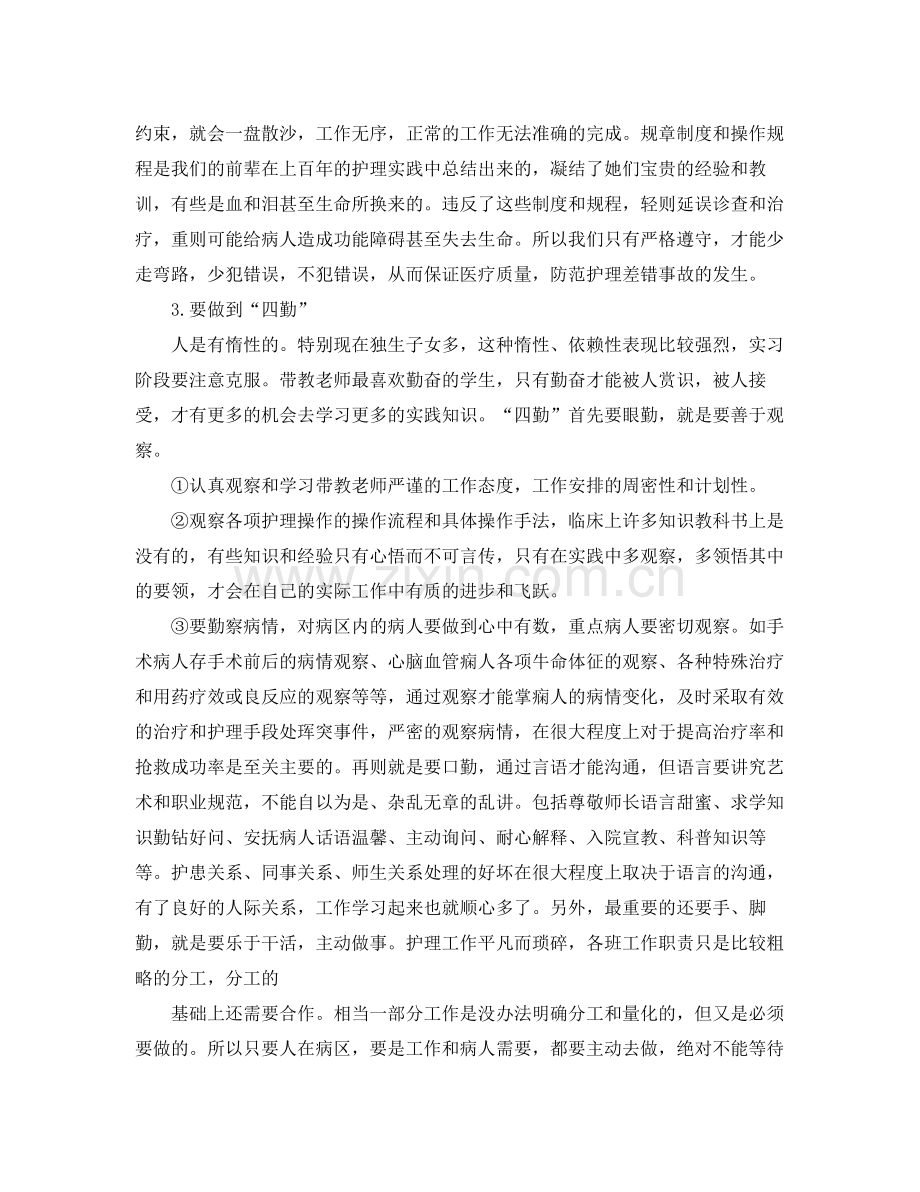 护理专业实习个人工作总结范文5篇 .docx_第2页