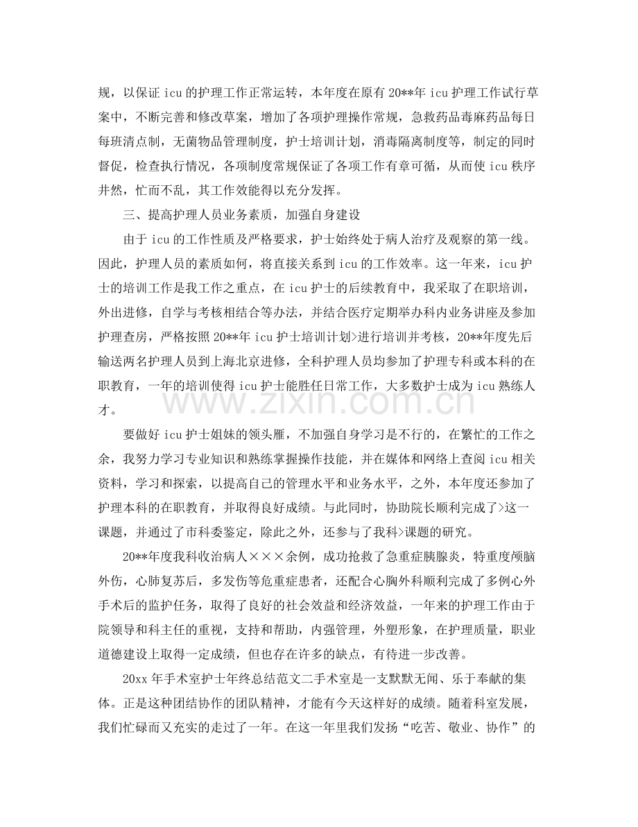 手术室护士年终总结 .docx_第2页