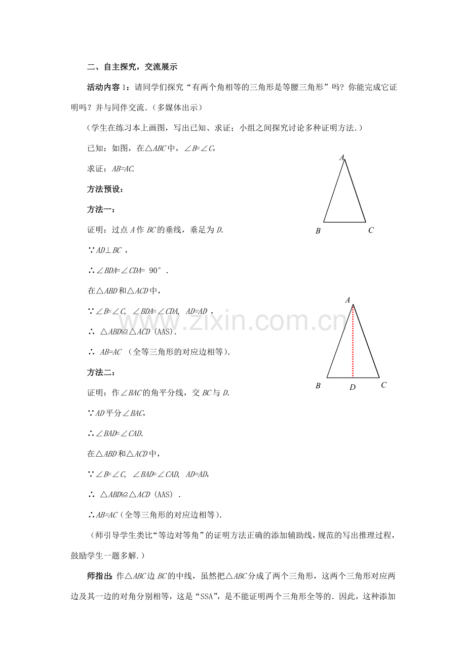 八年级数学下册 1.1.3 等腰三角形教案1 （新版）北师大版-（新版）北师大版初中八年级下册数学教案.doc_第2页