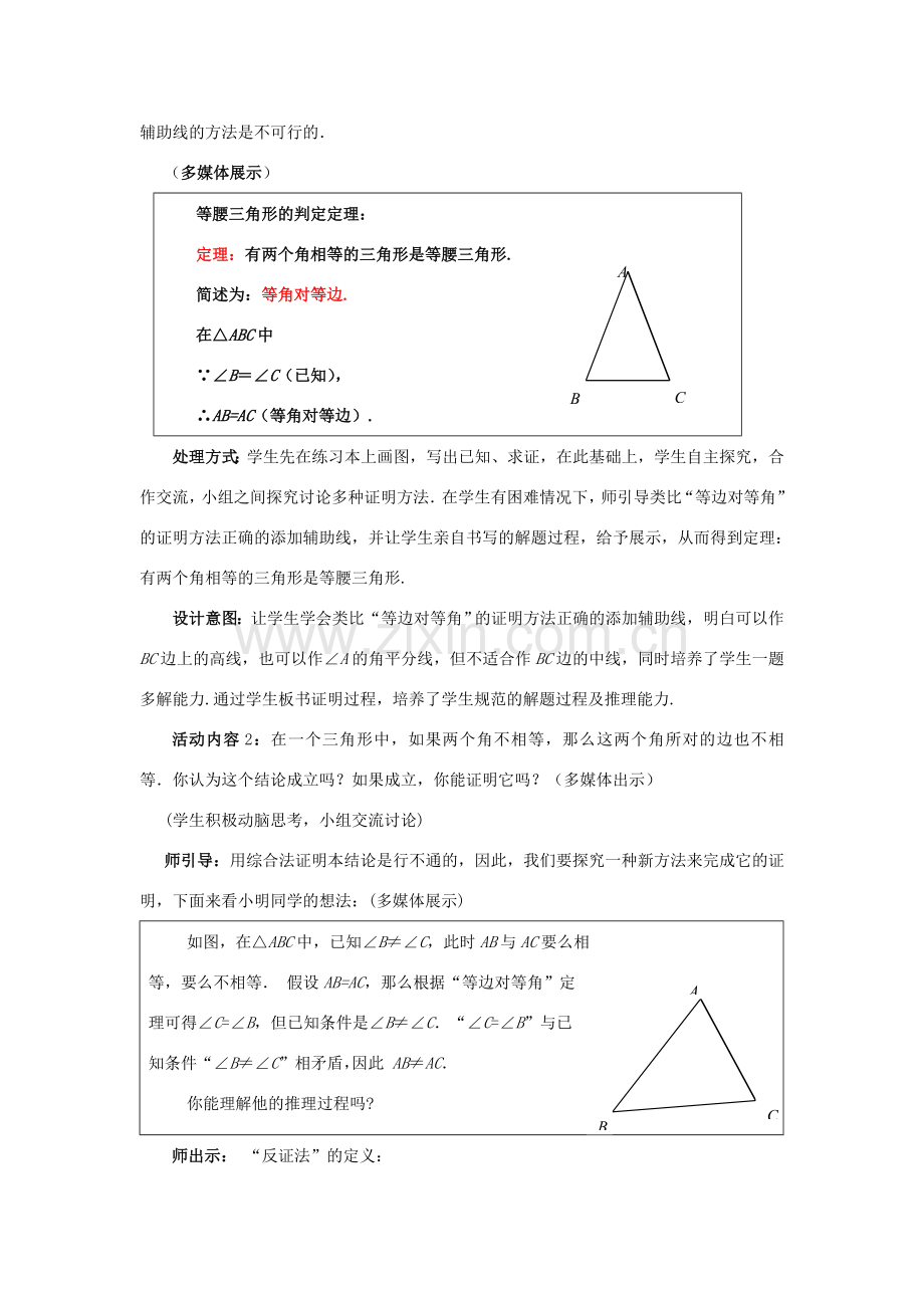 八年级数学下册 1.1.3 等腰三角形教案1 （新版）北师大版-（新版）北师大版初中八年级下册数学教案.doc_第3页