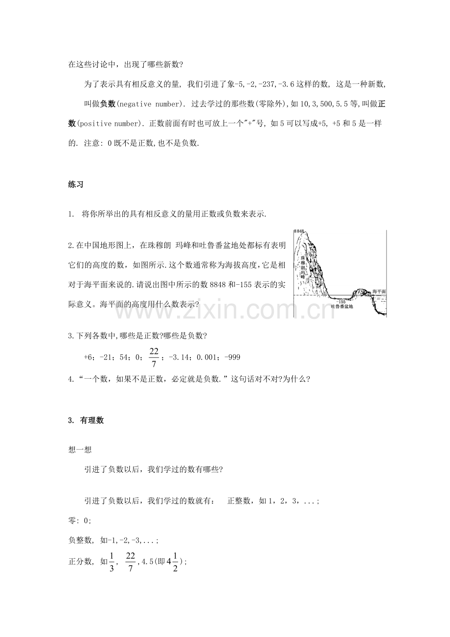 七年级数学下册 2.1正数和负数-教案2 华东师大版.doc_第3页