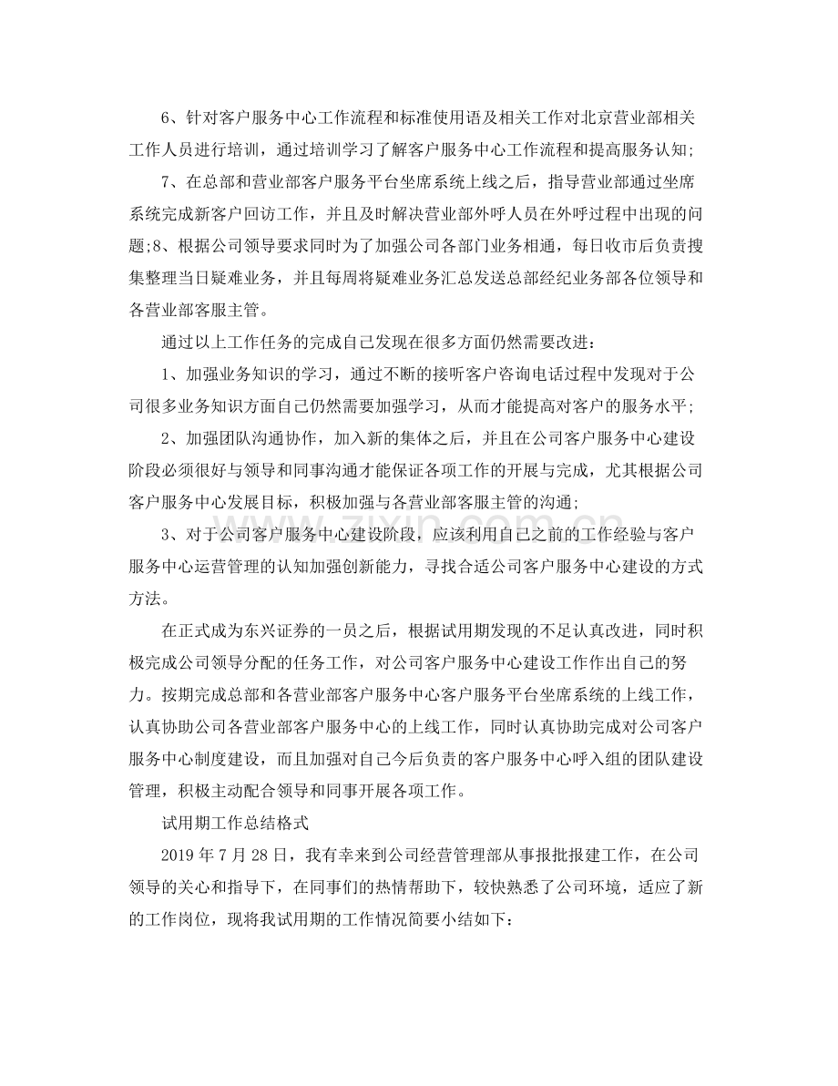 试用期工作总结格式范文 .docx_第2页