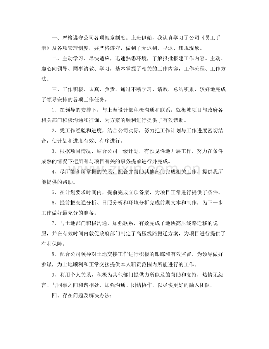 试用期工作总结格式范文 .docx_第3页