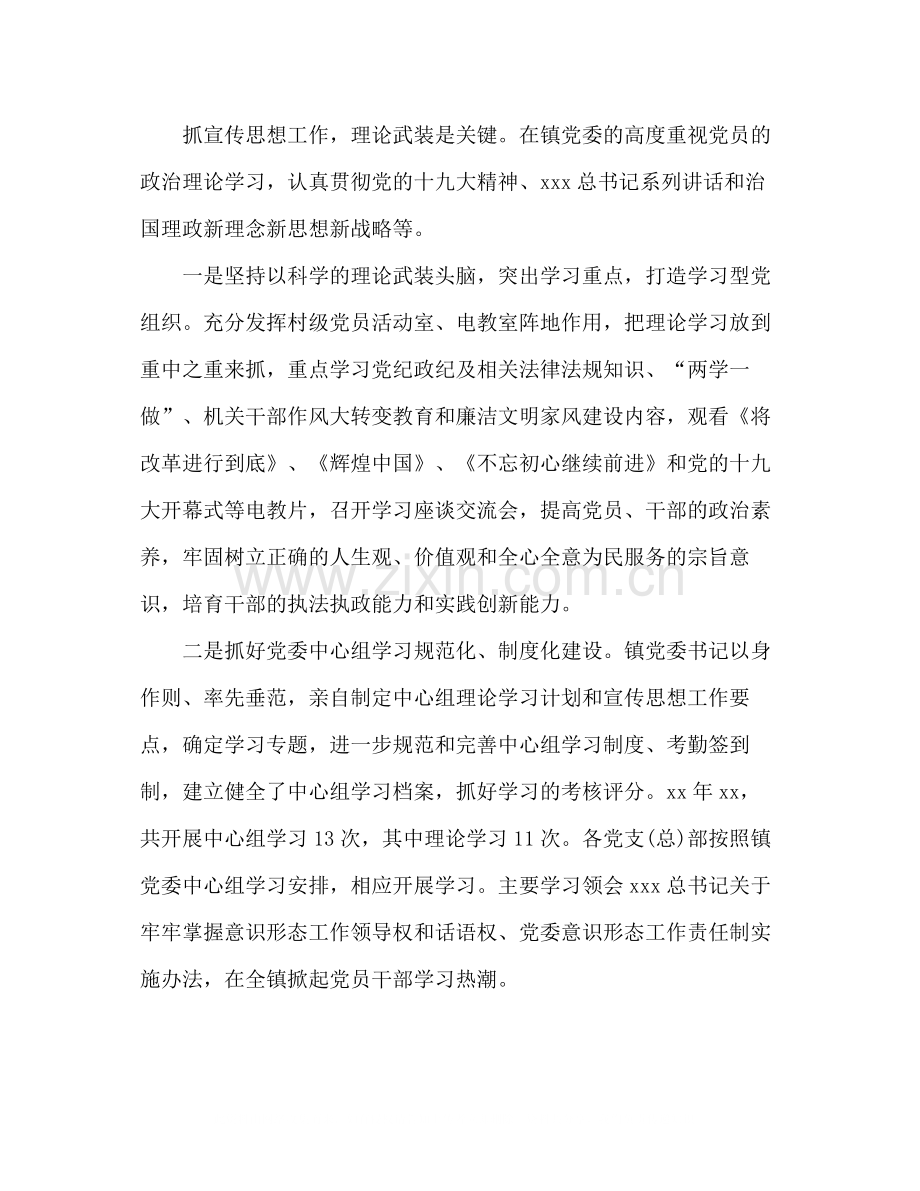 2020年镇意识形态工作总结范文.docx_第2页