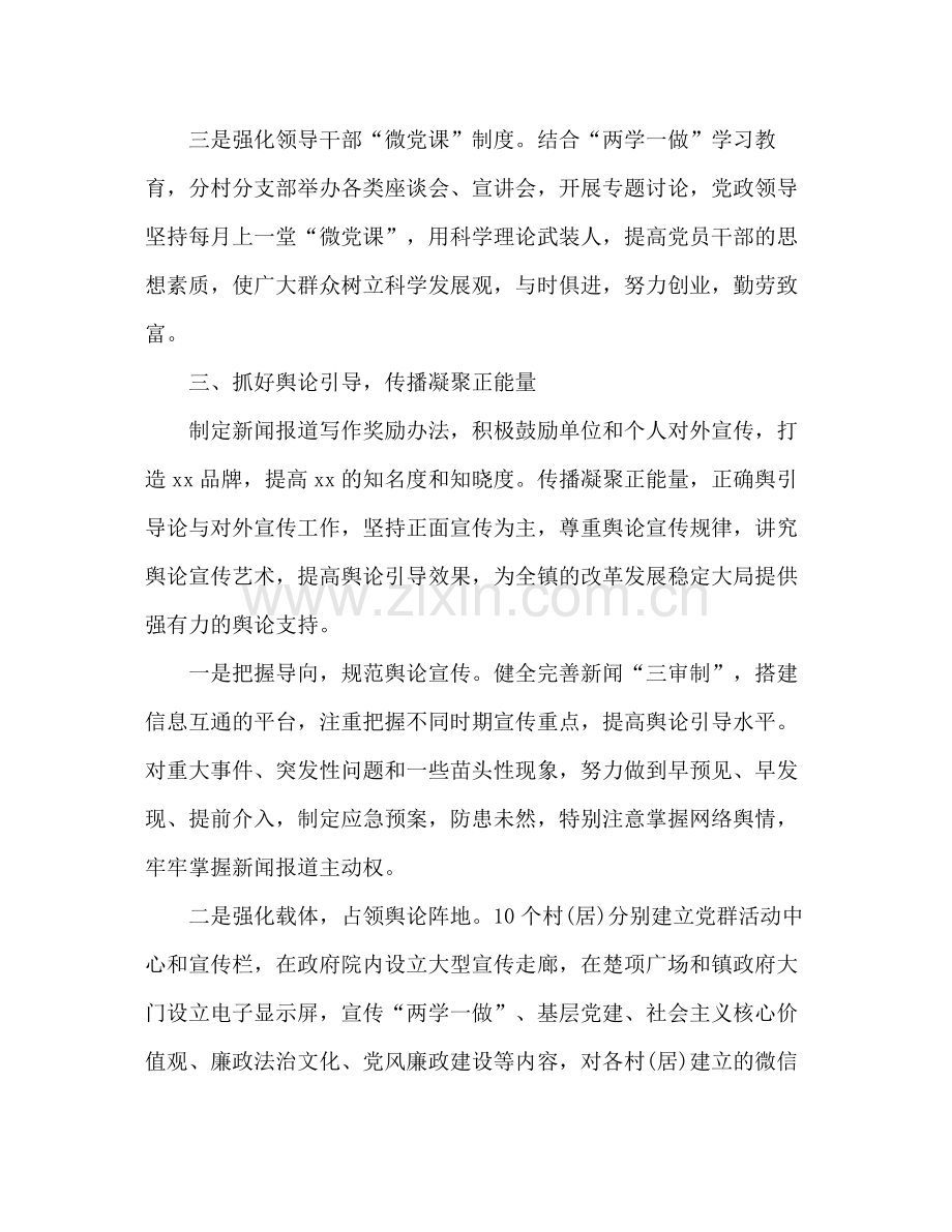 2020年镇意识形态工作总结范文.docx_第3页