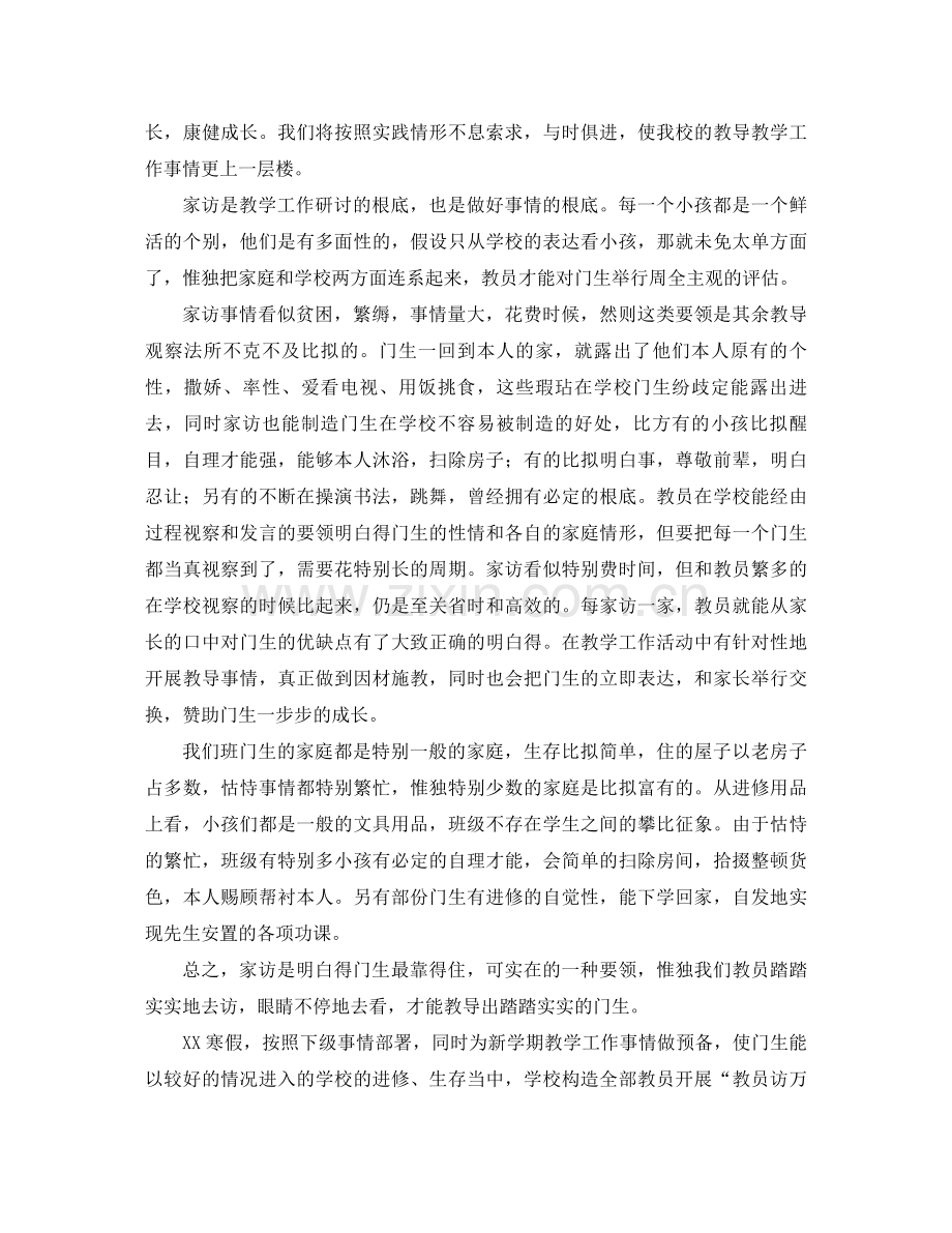 2021年教师家访工作参考总结3篇.docx_第2页