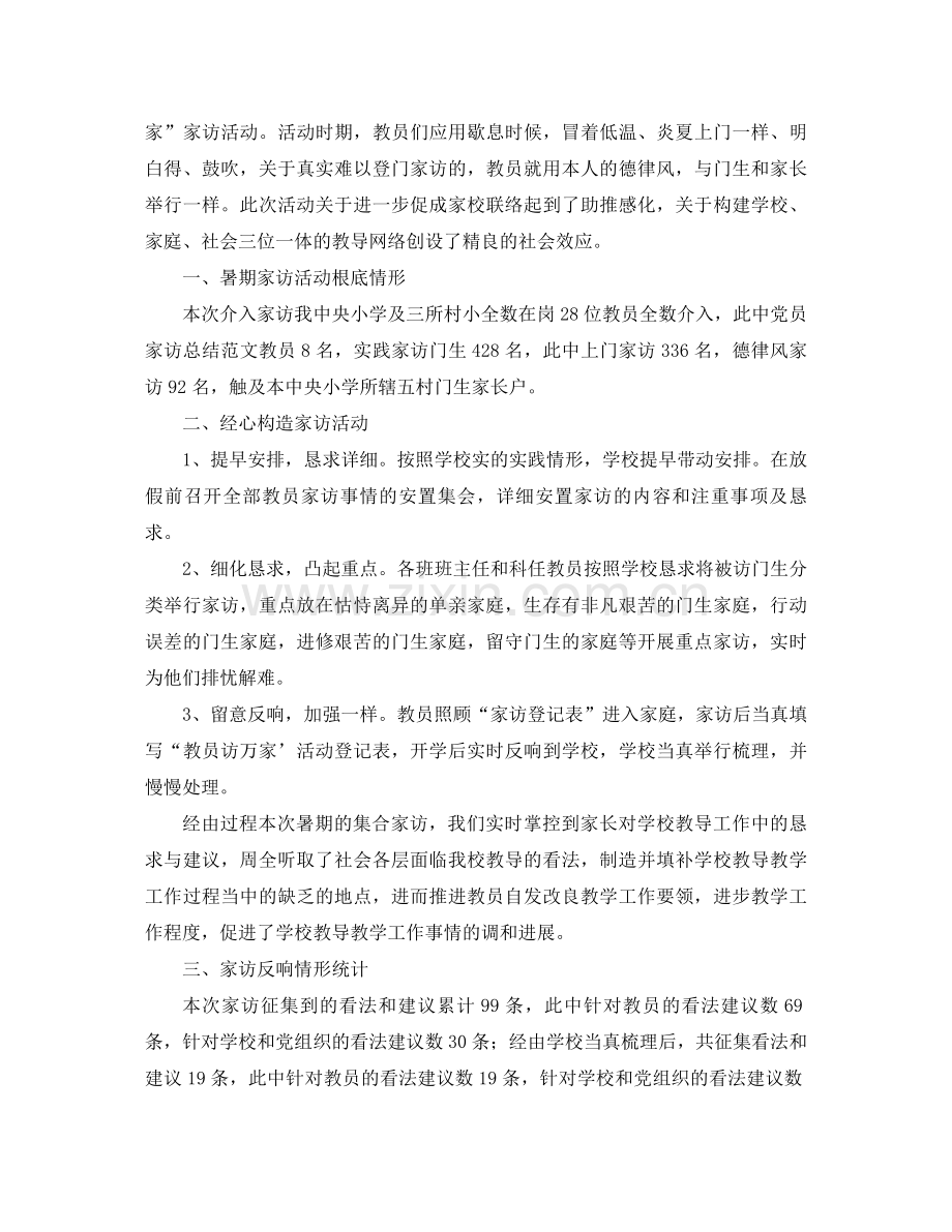 2021年教师家访工作参考总结3篇.docx_第3页