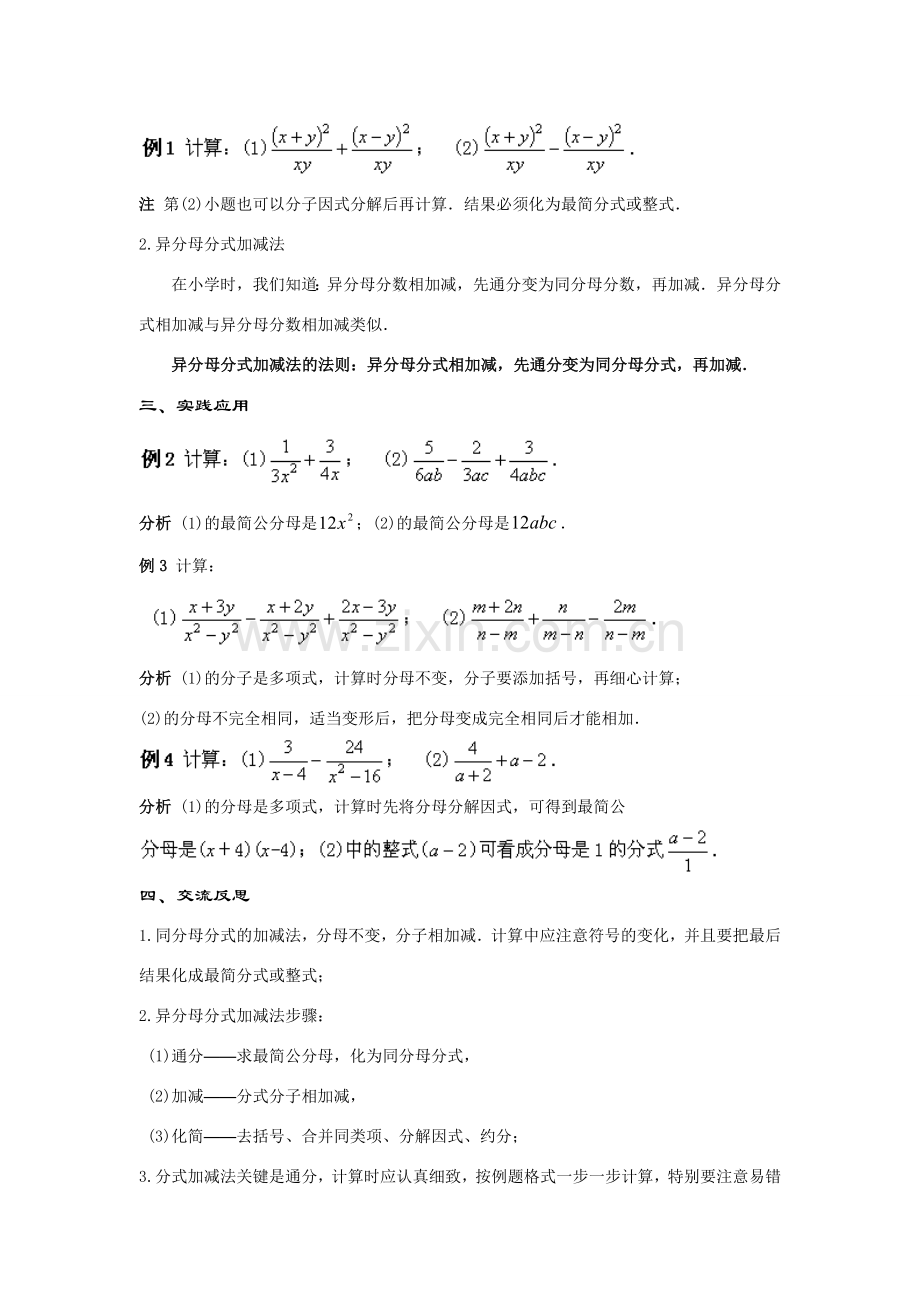 八年级数学下册17.2.2分式的运算(第2课时)教案华东师大版.doc_第2页