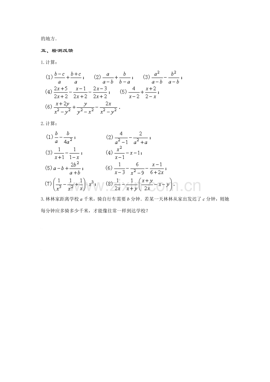 八年级数学下册17.2.2分式的运算(第2课时)教案华东师大版.doc_第3页