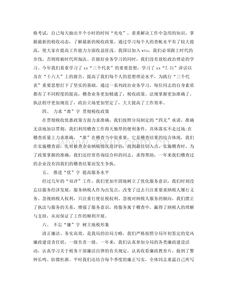 2020年度公司税务个人总结范文.docx_第2页