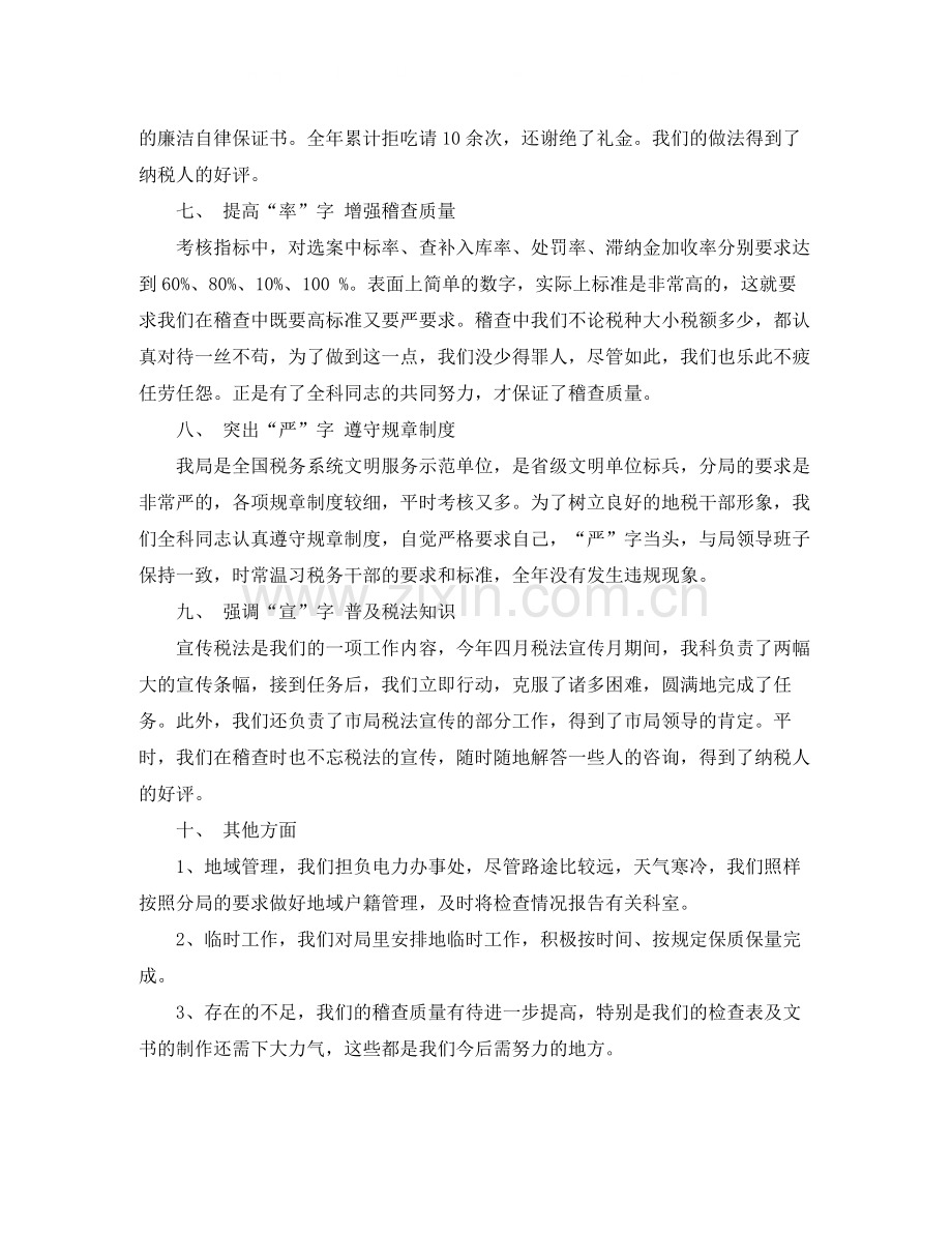 2020年度公司税务个人总结范文.docx_第3页