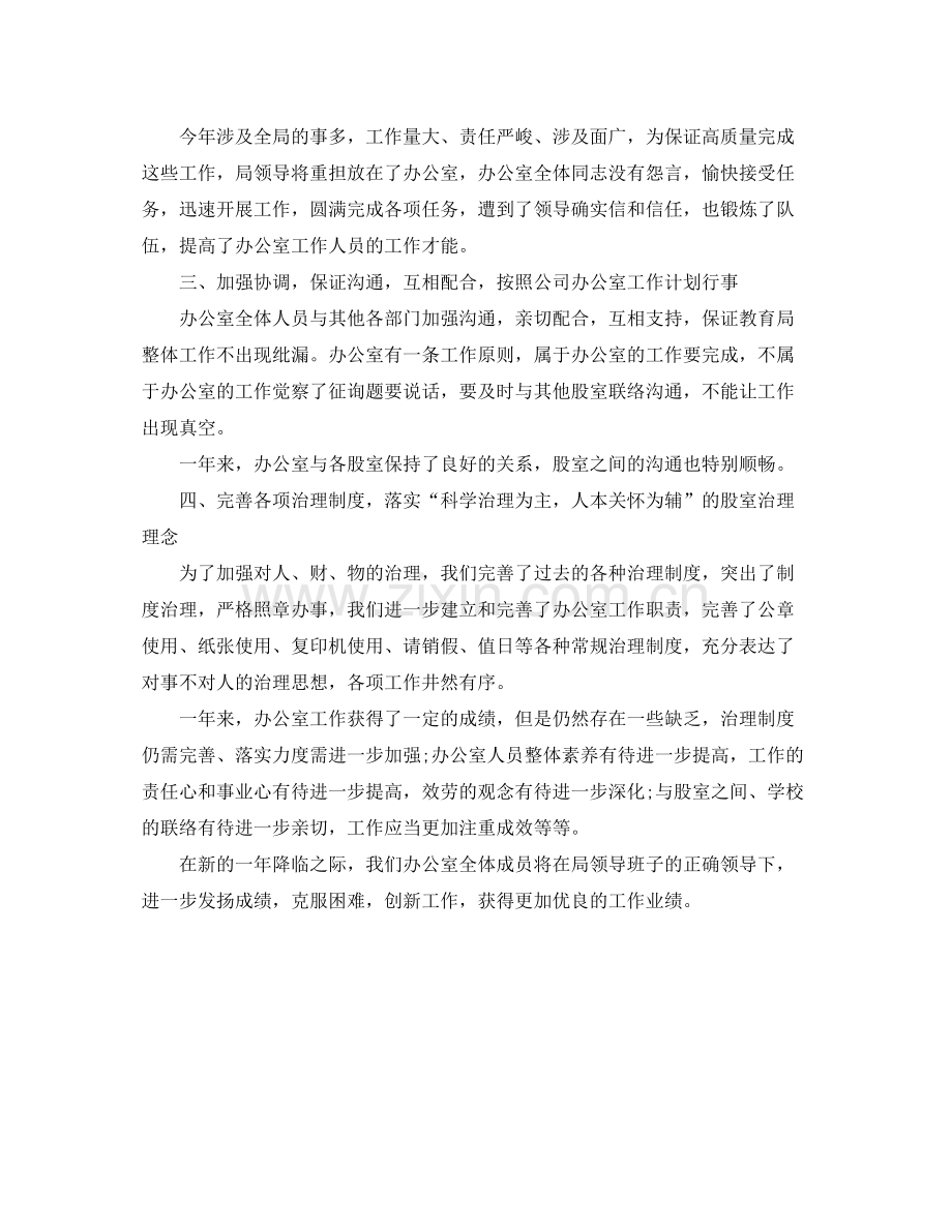 办公室工作自我参考总结.docx_第3页