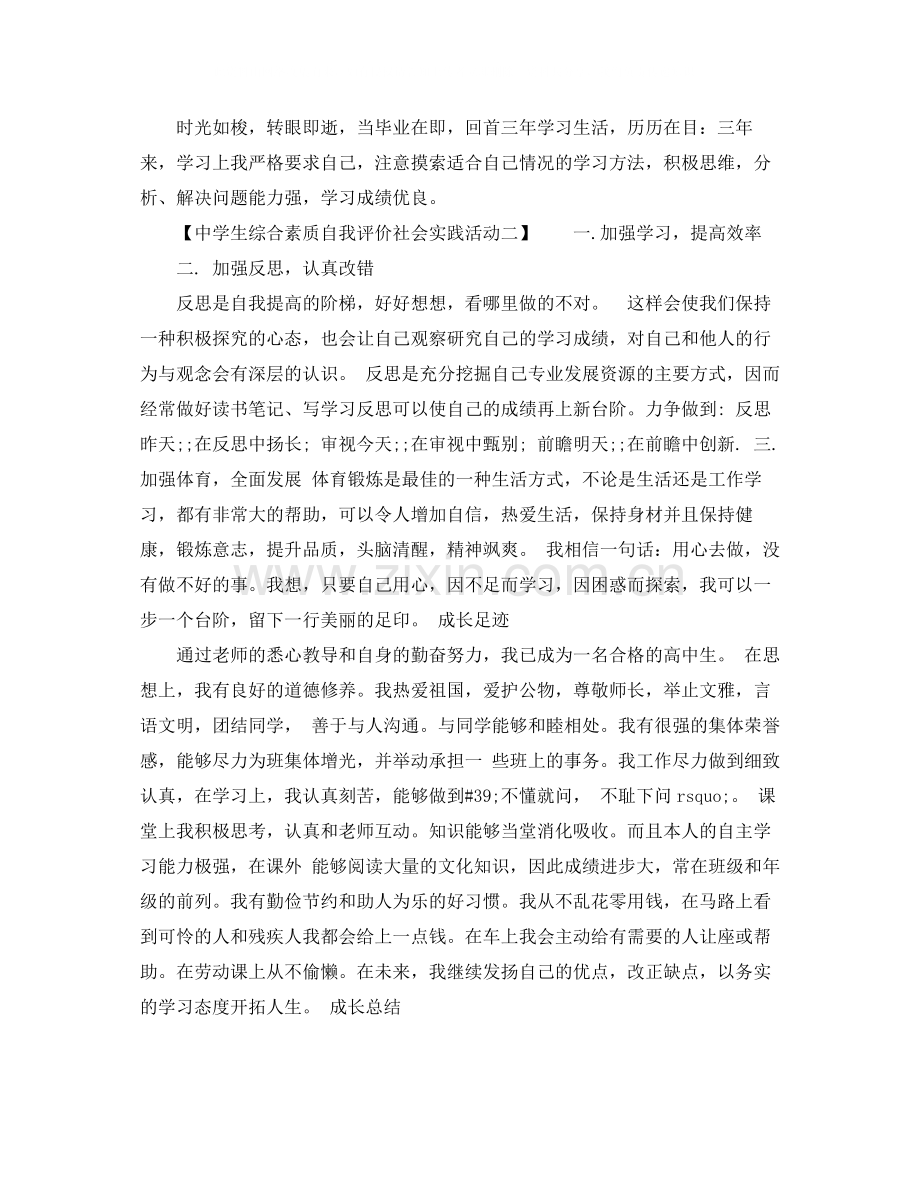 生综合素质自我评价社会实践活动.docx_第2页