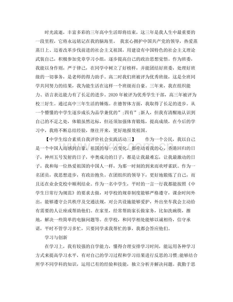 生综合素质自我评价社会实践活动.docx_第3页