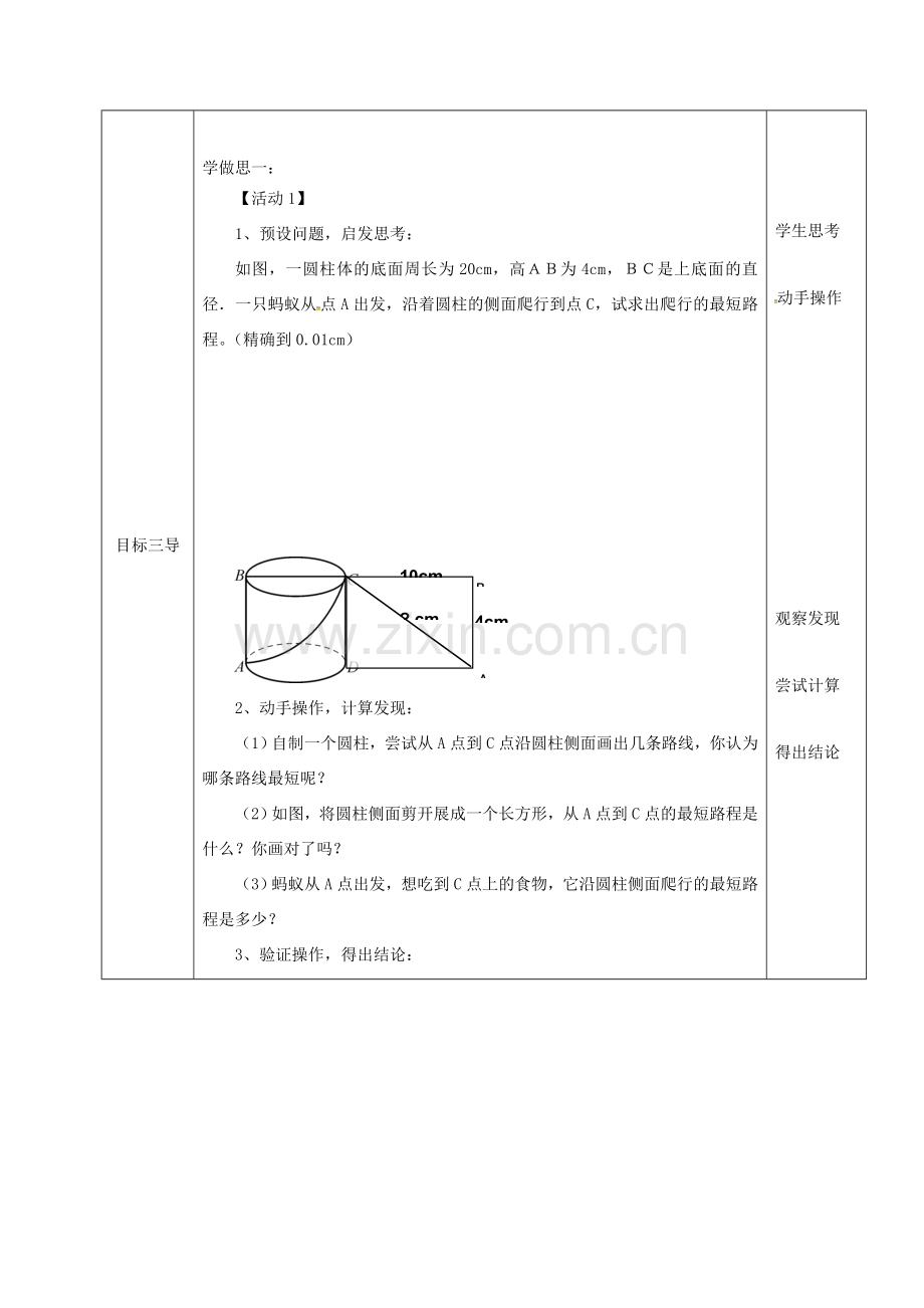 重庆市沙坪坝区虎溪镇八年级数学上册 第14章 勾股定理 14.2 勾股定理的应用（一）教案 （新版）华东师大版-（新版）华东师大版初中八年级上册数学教案.doc_第2页