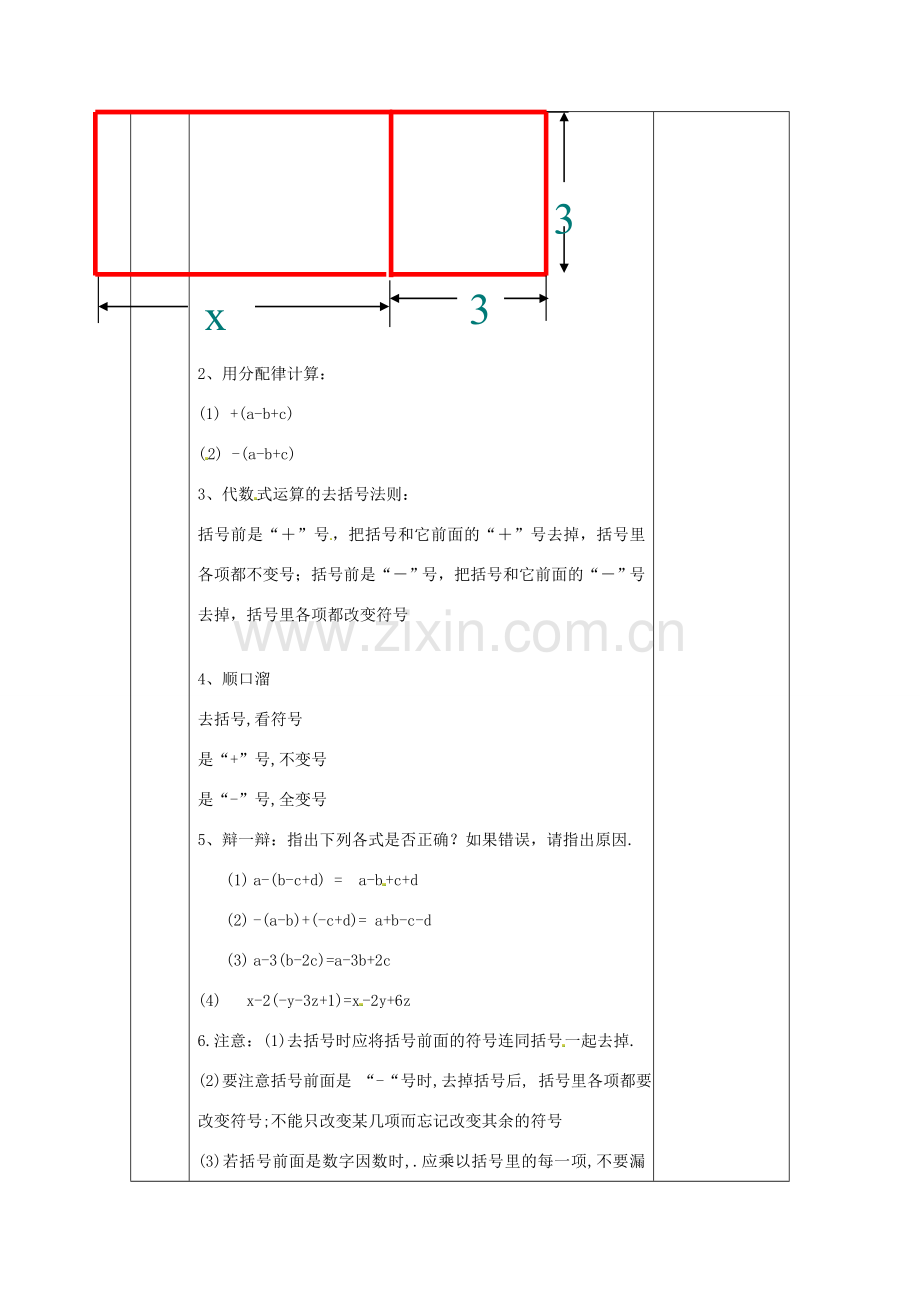 七年级数学上册 4.6 整式的加减教案 （新版）浙教版.doc_第2页