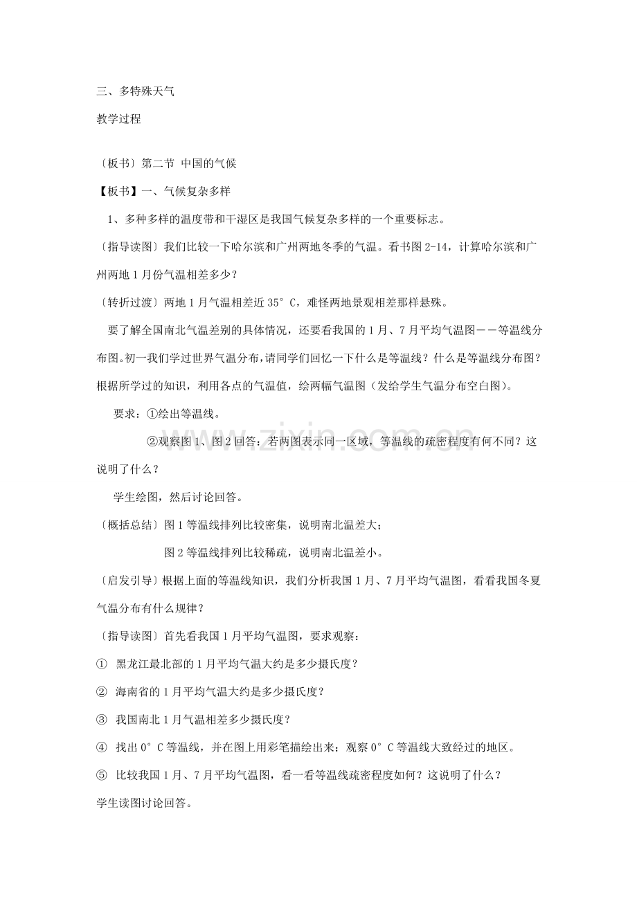 八年级地理上册 第二章 中国的自然环境 第二节 中国的气候名师教案湘教版.doc_第2页