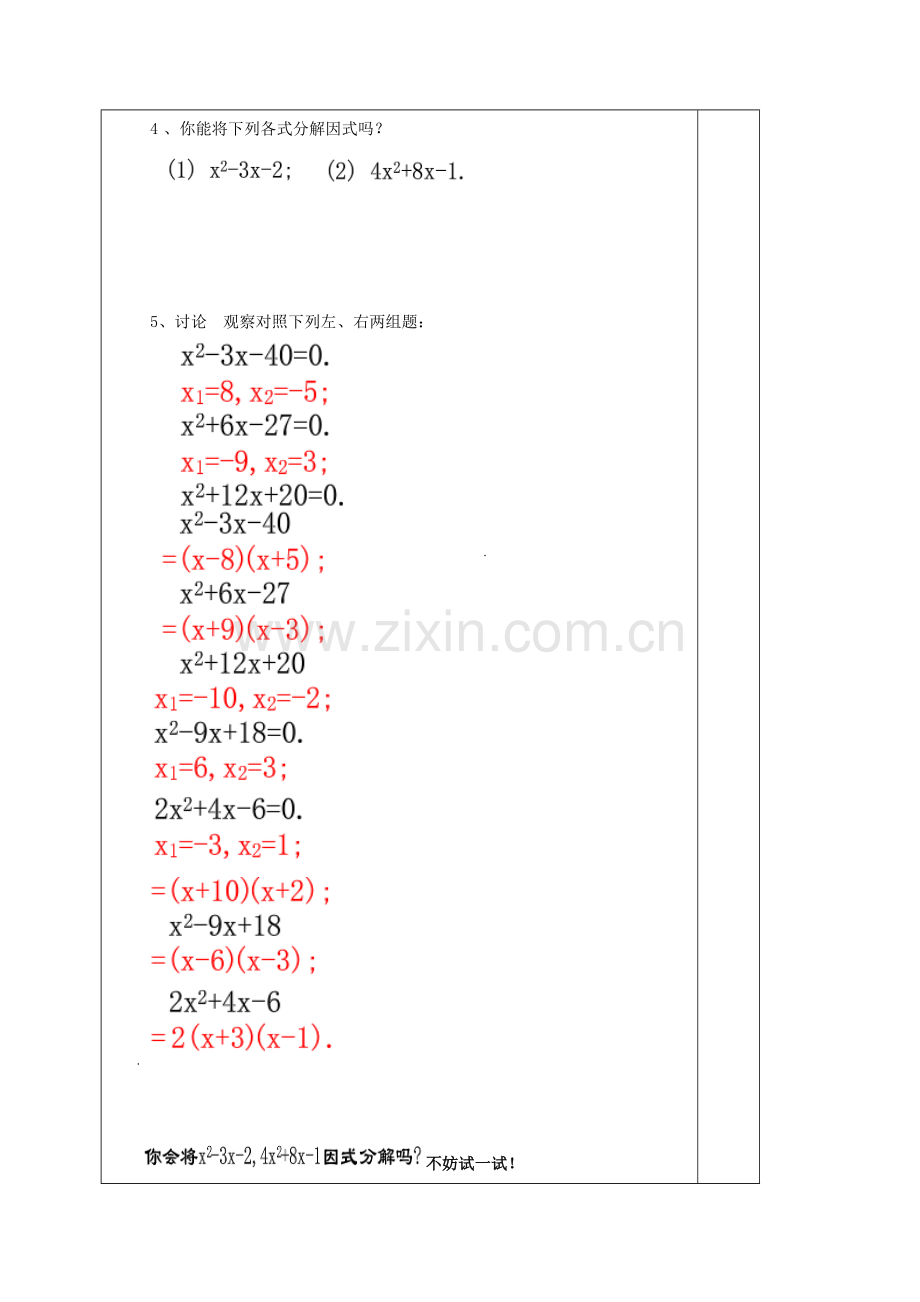 秋八年级数学上册 17.4 一元二次方程的应用（1）二次三项式的因式分解教案 沪教版五四制-沪教版初中八年级上册数学教案.doc_第3页