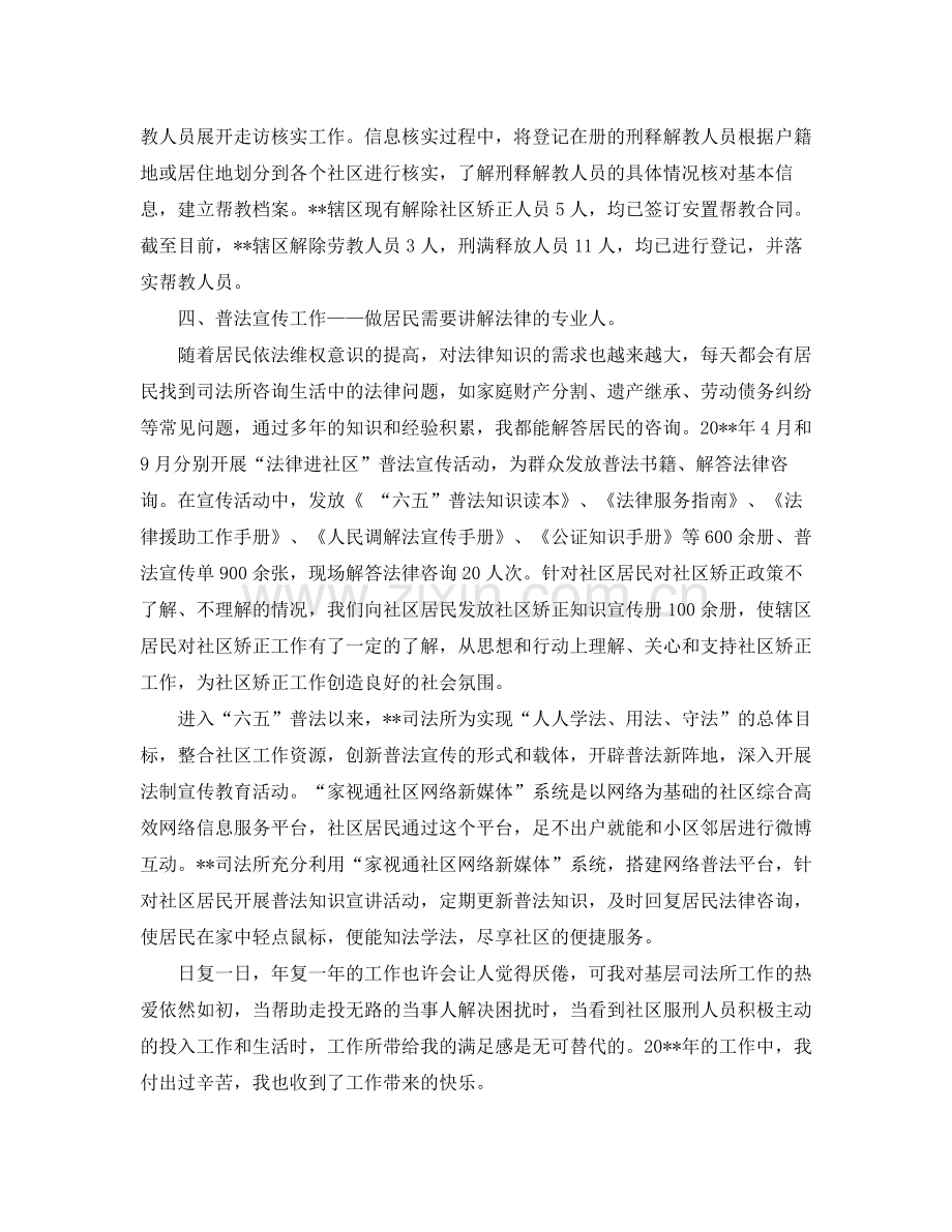 司法所长年终个人总结.docx_第3页