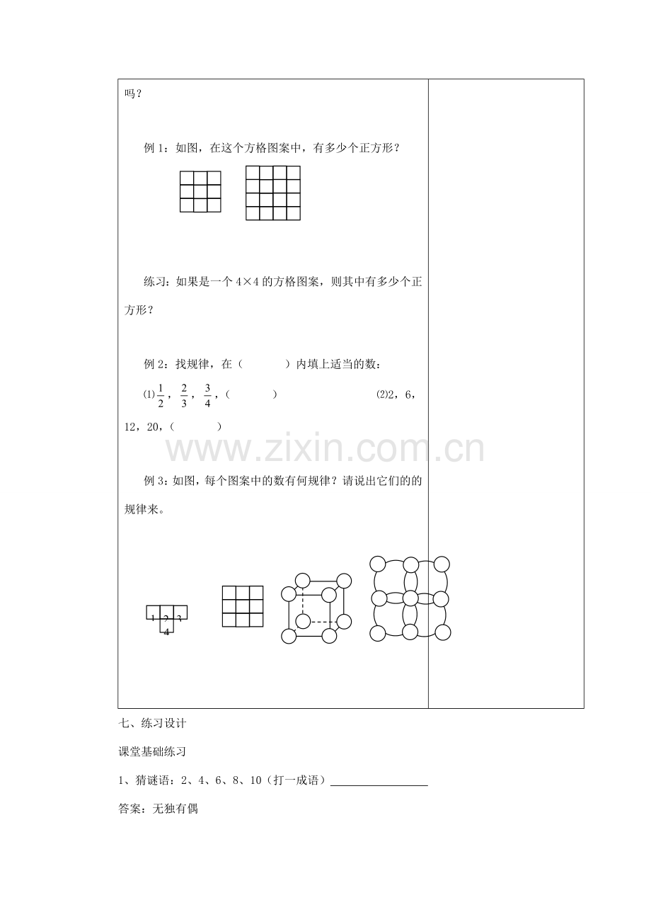 七年级数学上册 1.5生活中的平面图形（2）教案 北师大版.doc_第2页