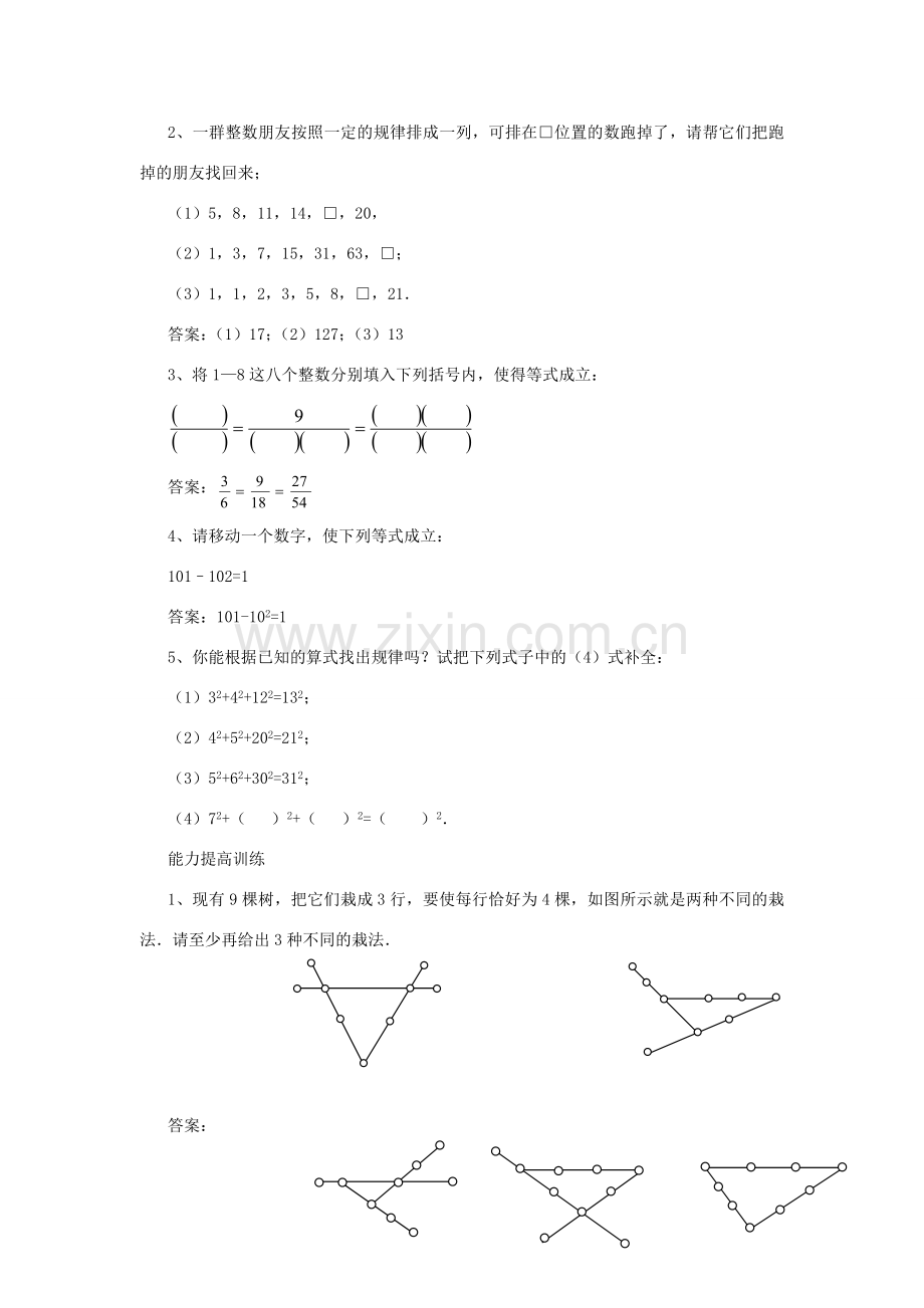 七年级数学上册 1.5生活中的平面图形（2）教案 北师大版.doc_第3页