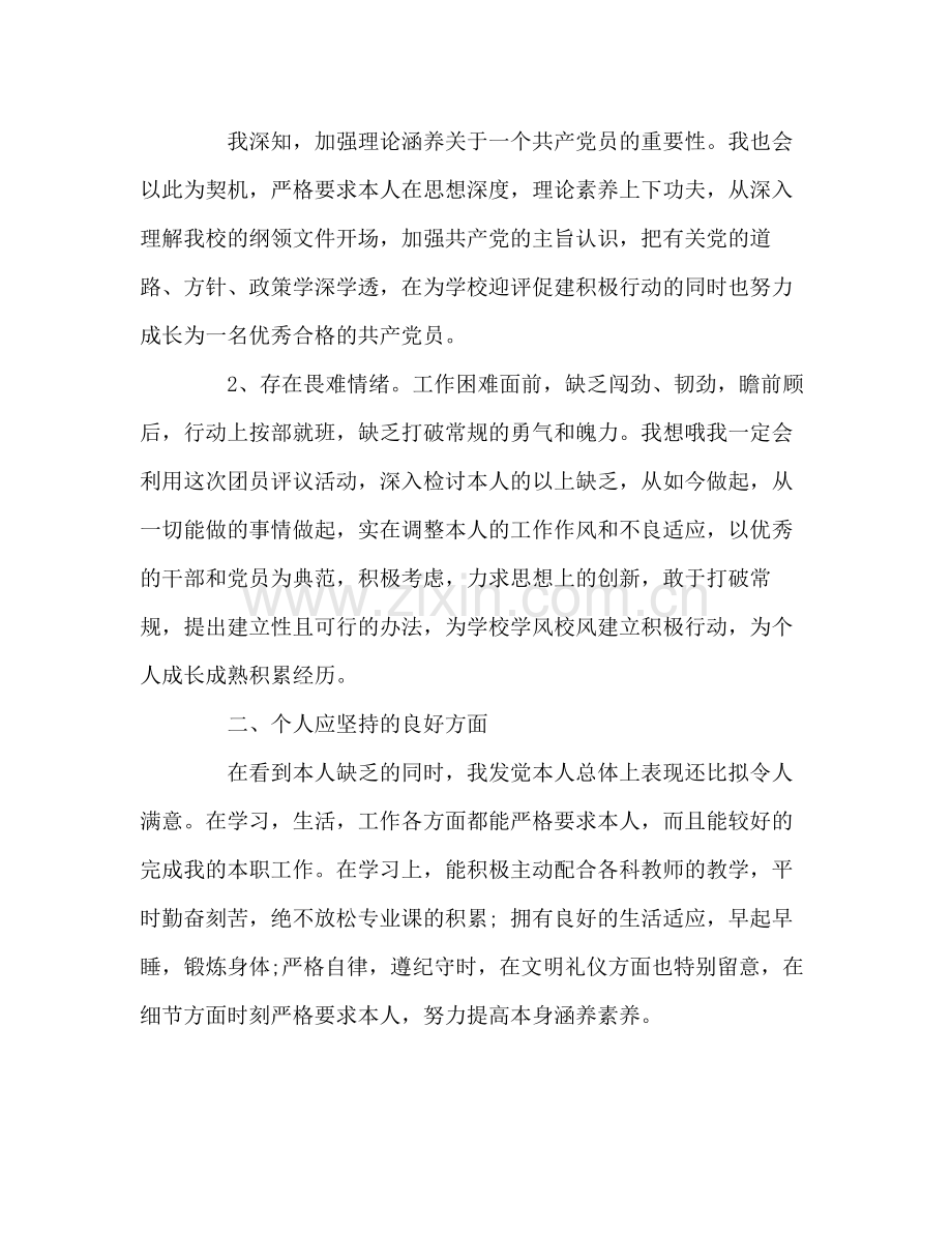 大学生团员评议个人工作参考总结（通用）.docx_第2页