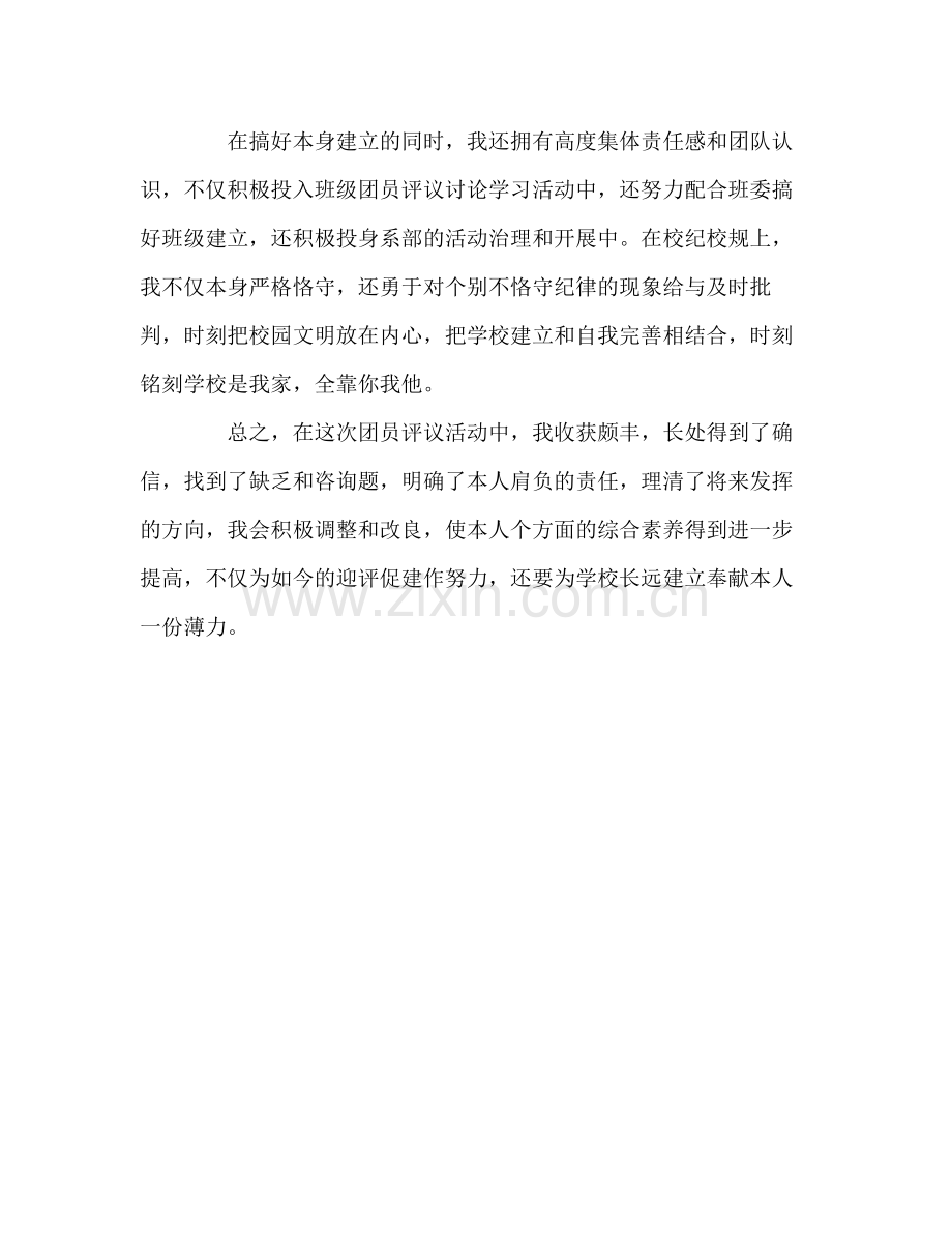 大学生团员评议个人工作参考总结（通用）.docx_第3页