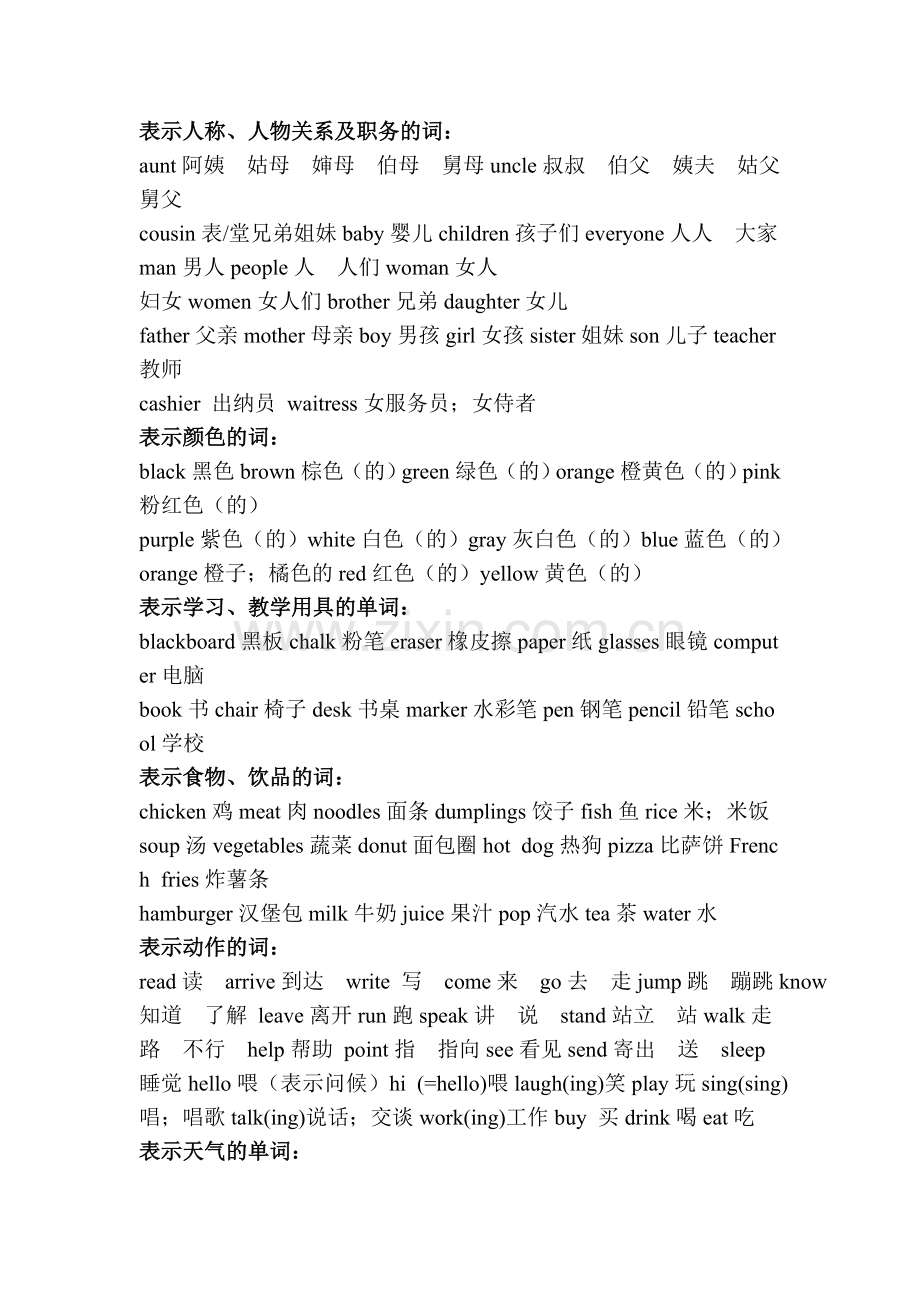 截止五年级的英语单词.doc_第1页