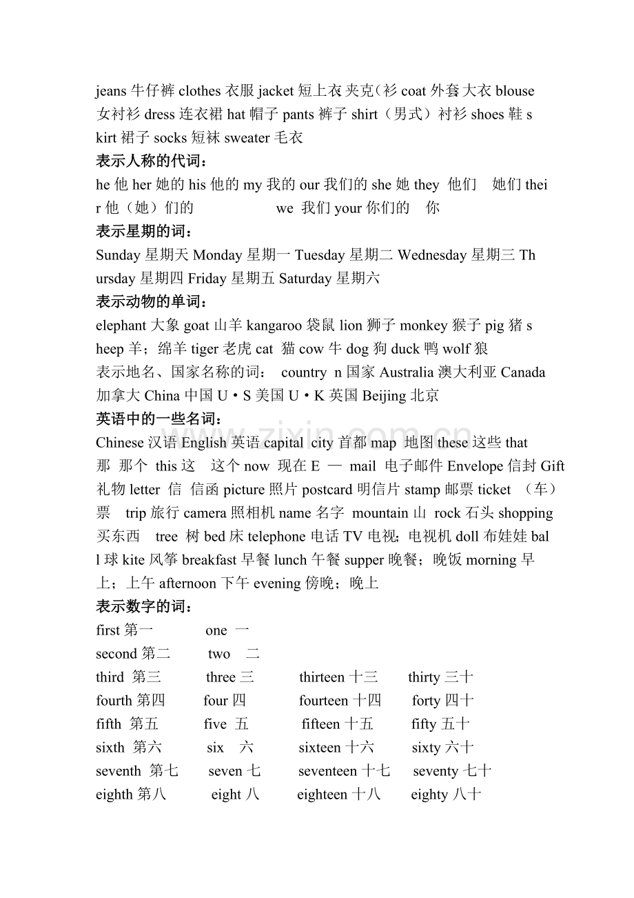 截止五年级的英语单词.doc_第3页